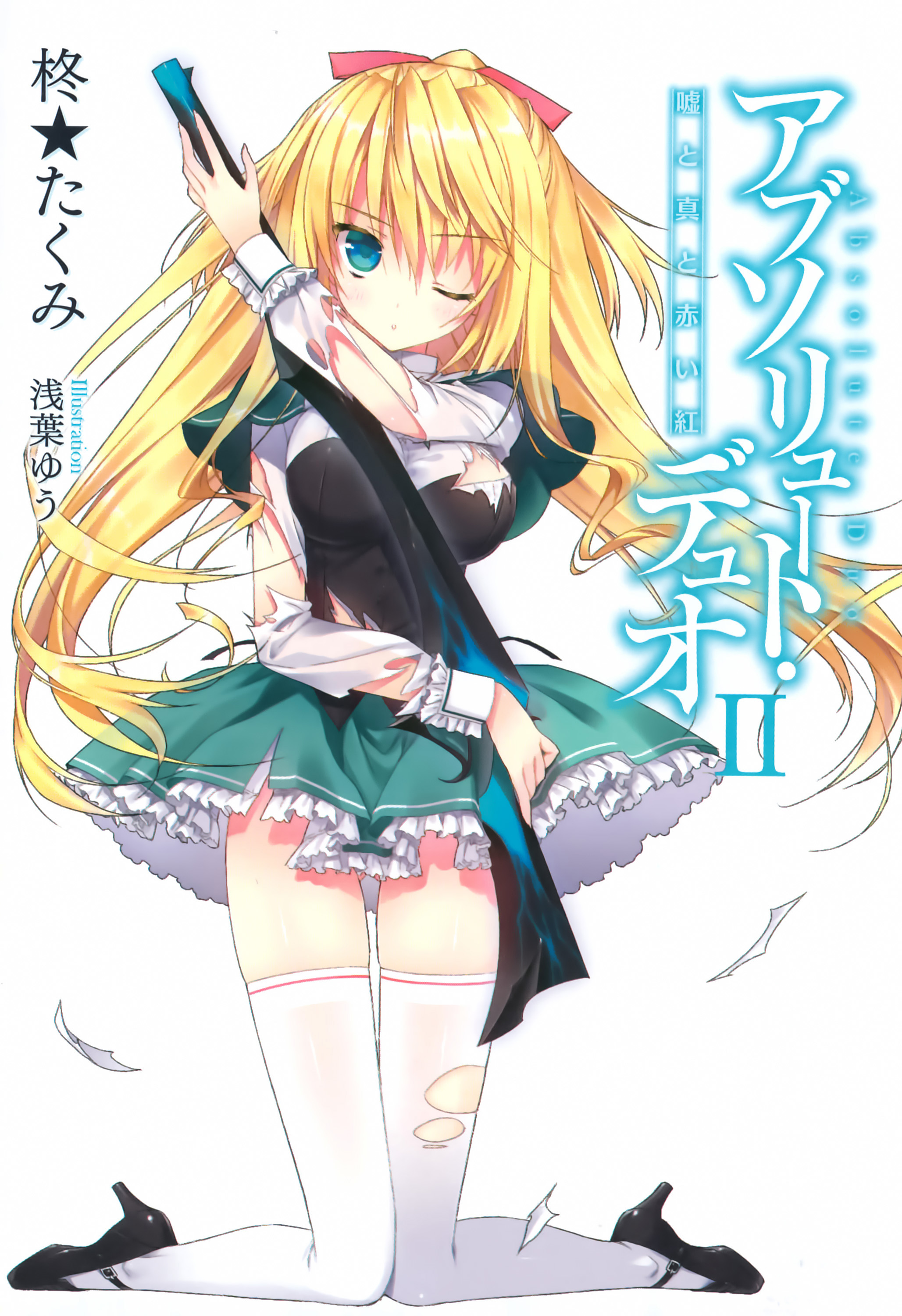 File:Absolute Duo Volume 2 Colour 1.jpg - Baka-Tsuki