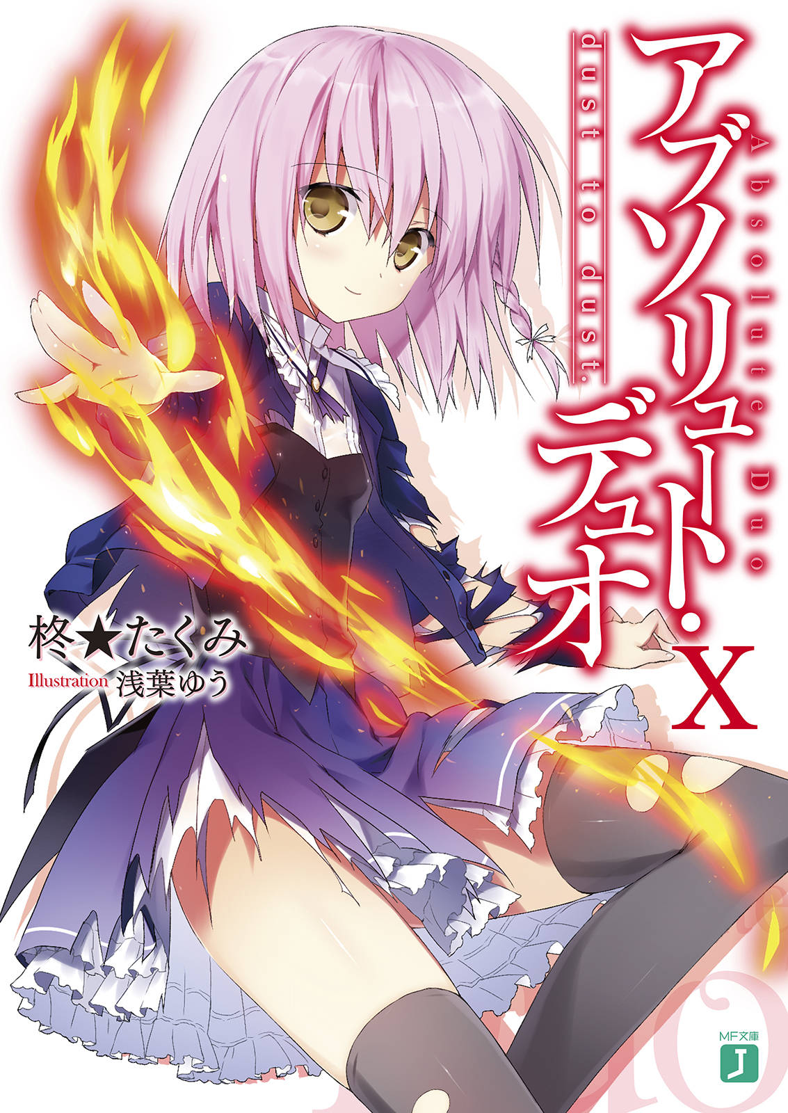 File:Absolute Duo Volume 2 Non-Colour 10.jpg - Baka-Tsuki