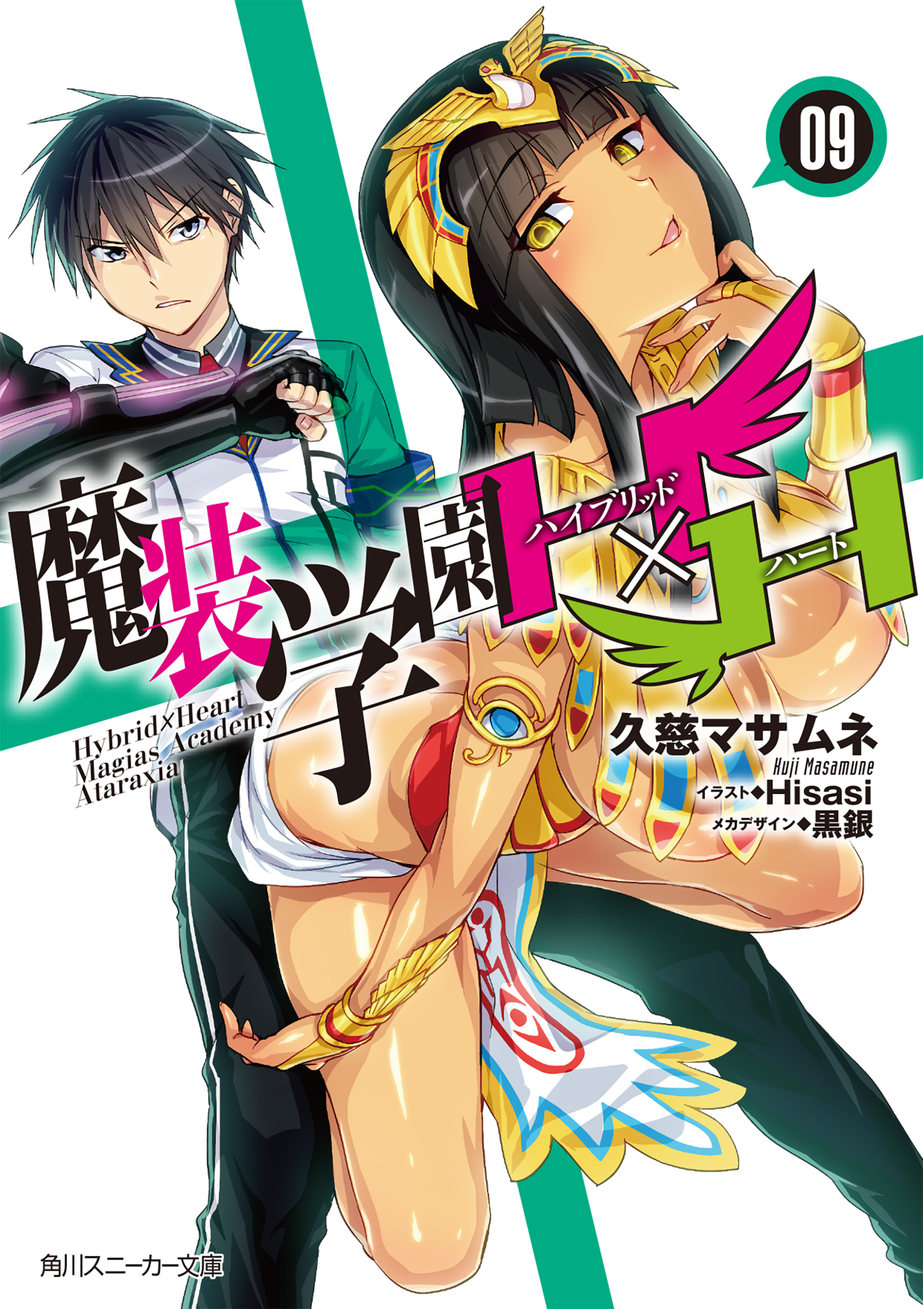 File:Masou Gakuen HxH V09 Cover.jpg - Baka-Tsuki