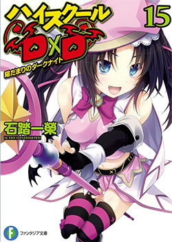 High School DxD Vol 15 Med.jpg