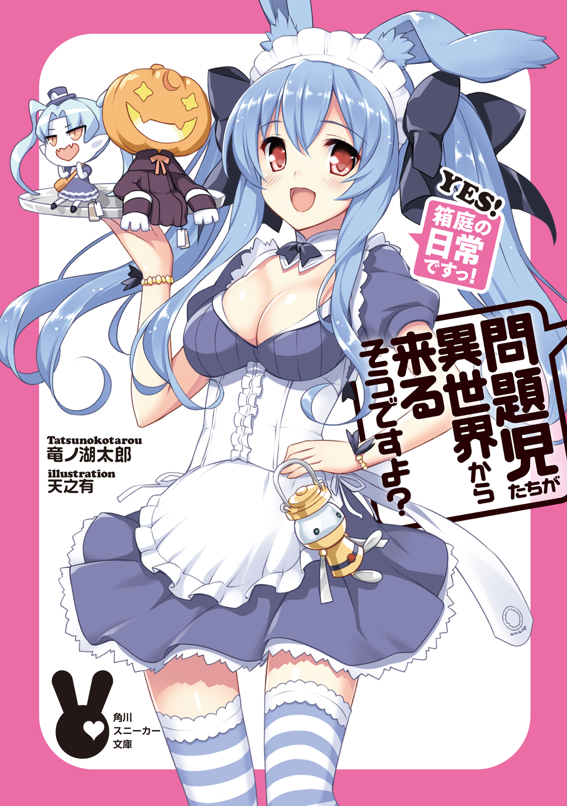 File:Mondaiji-tachi ga isekai kara kuru soudesu yo v02 000a.jpg - Baka-Tsuki