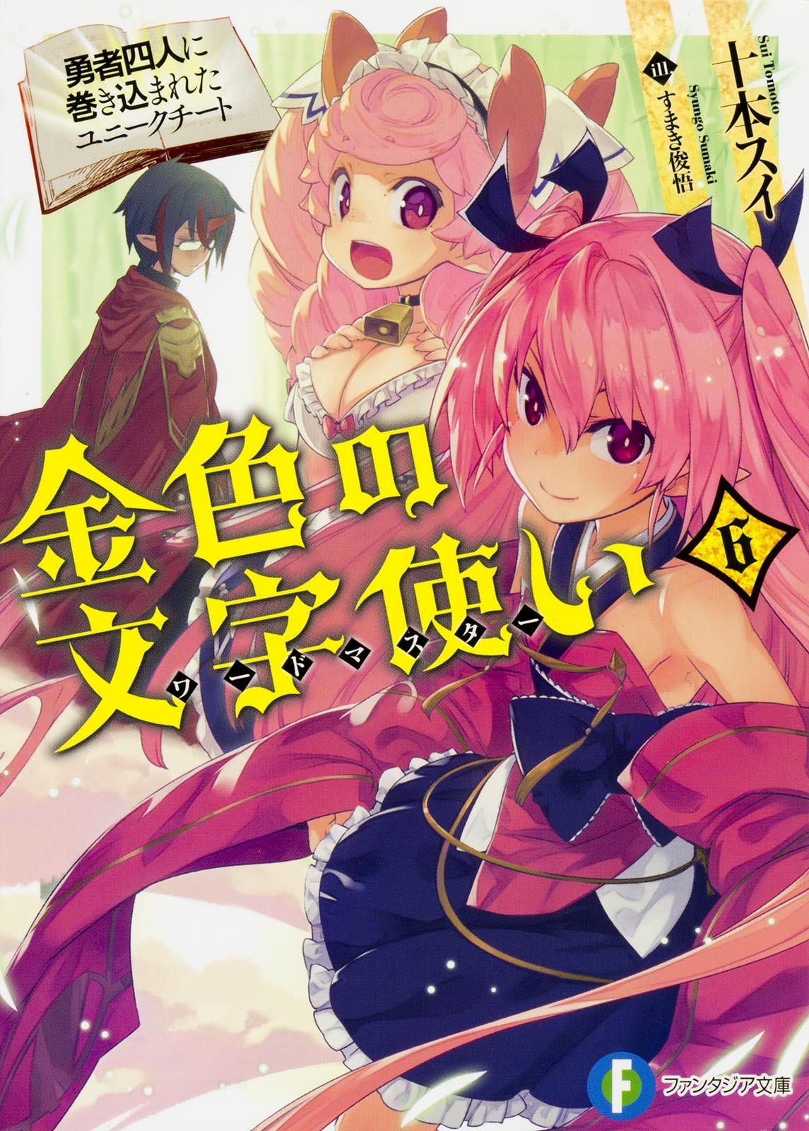 Konjiki No Word Master Konjiki no Word Master | Herói Undead Novels
