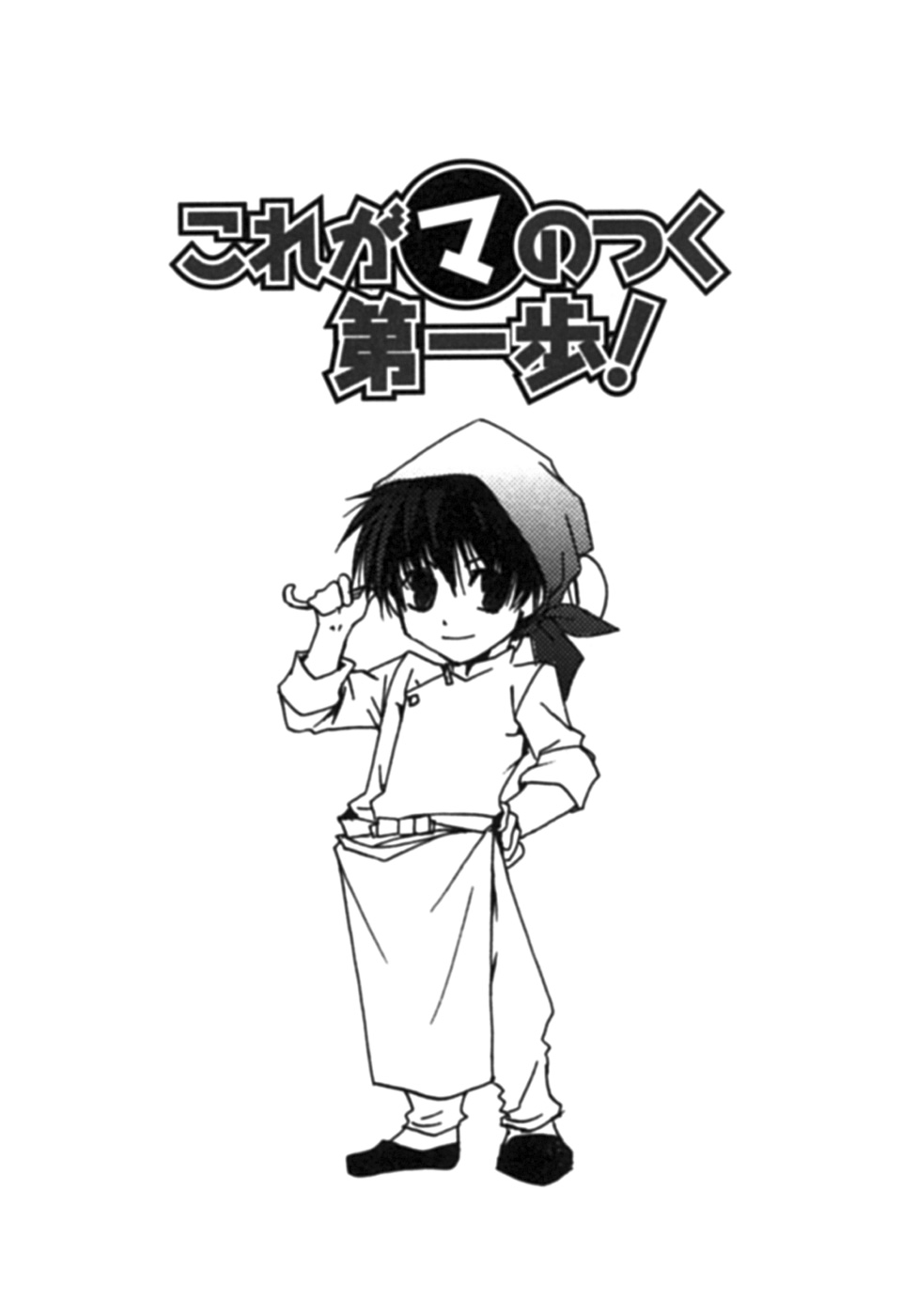 MaruMA:Volume03:Chapter 1 - Baka-Tsuki