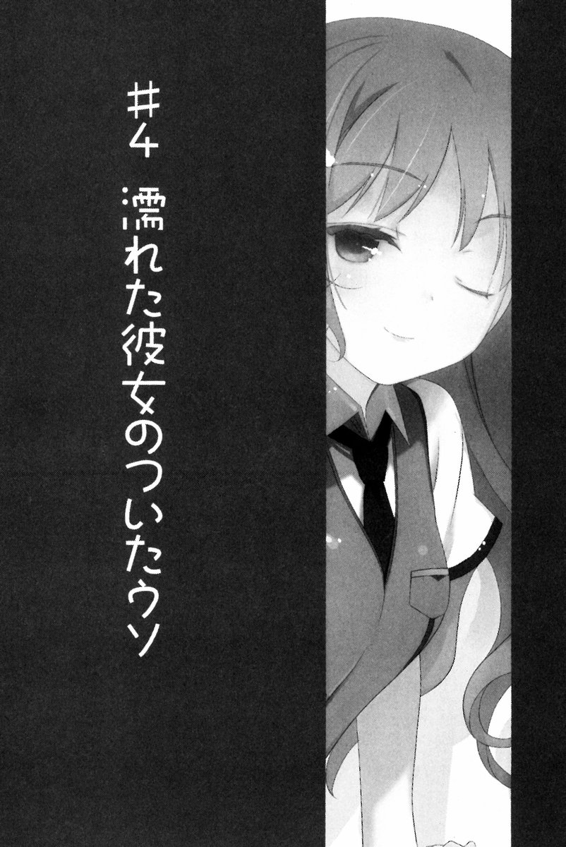 OreShura: Volume 6.5 Chapter 4 - Baka-Tsuki