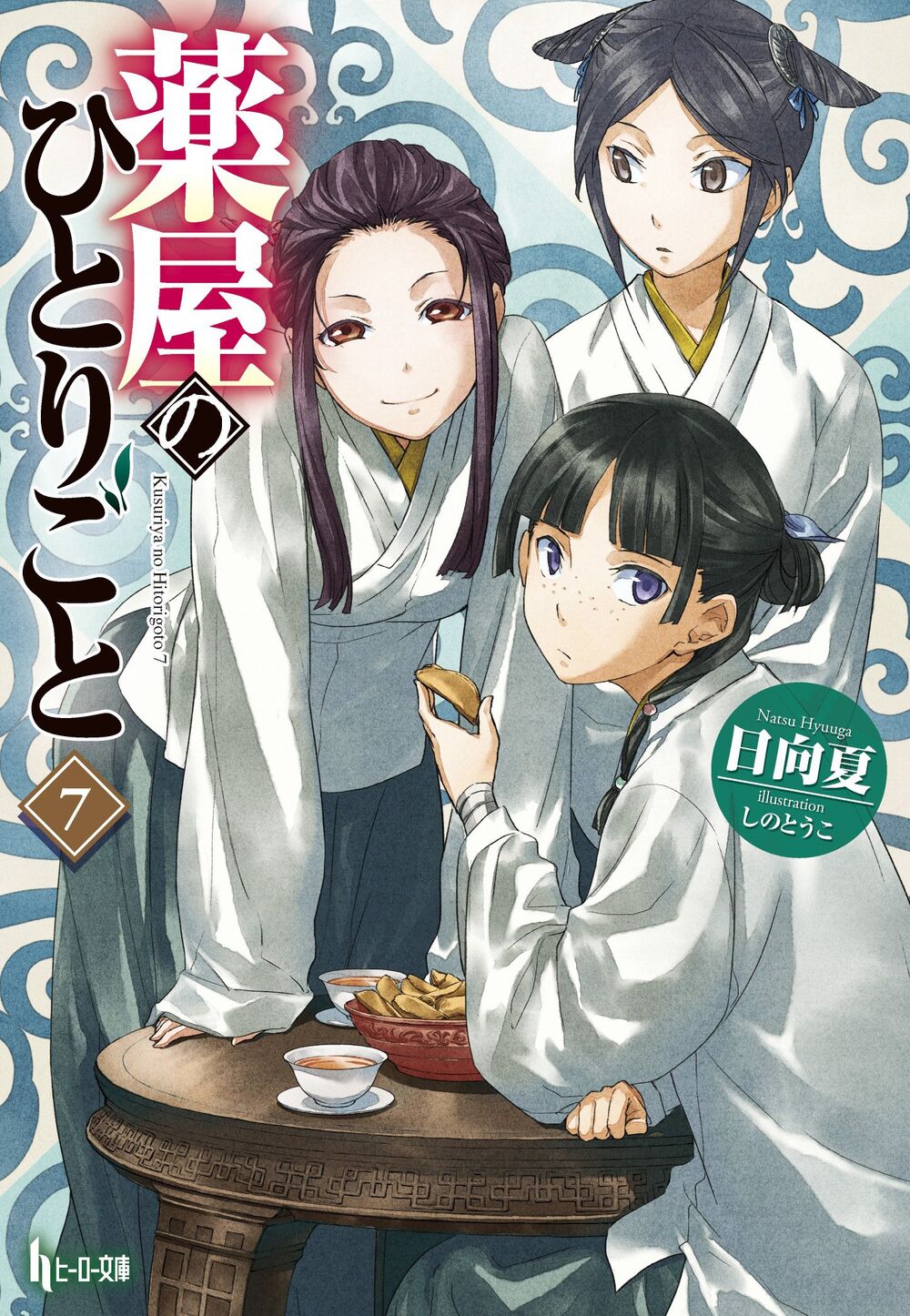 File:Tate no Yuusha no Nariagari Volume 7 Cover.jpg - Baka-Tsuki