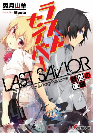 Last Savior Volume 1 Cover.jpeg