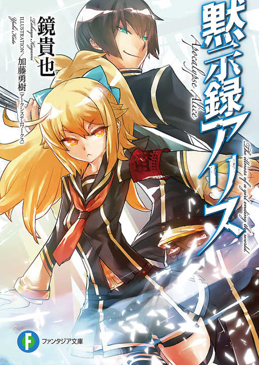 Mokushiroku Arisu Baka Tsuki Mokushiroku Arisu Baka Tsuki