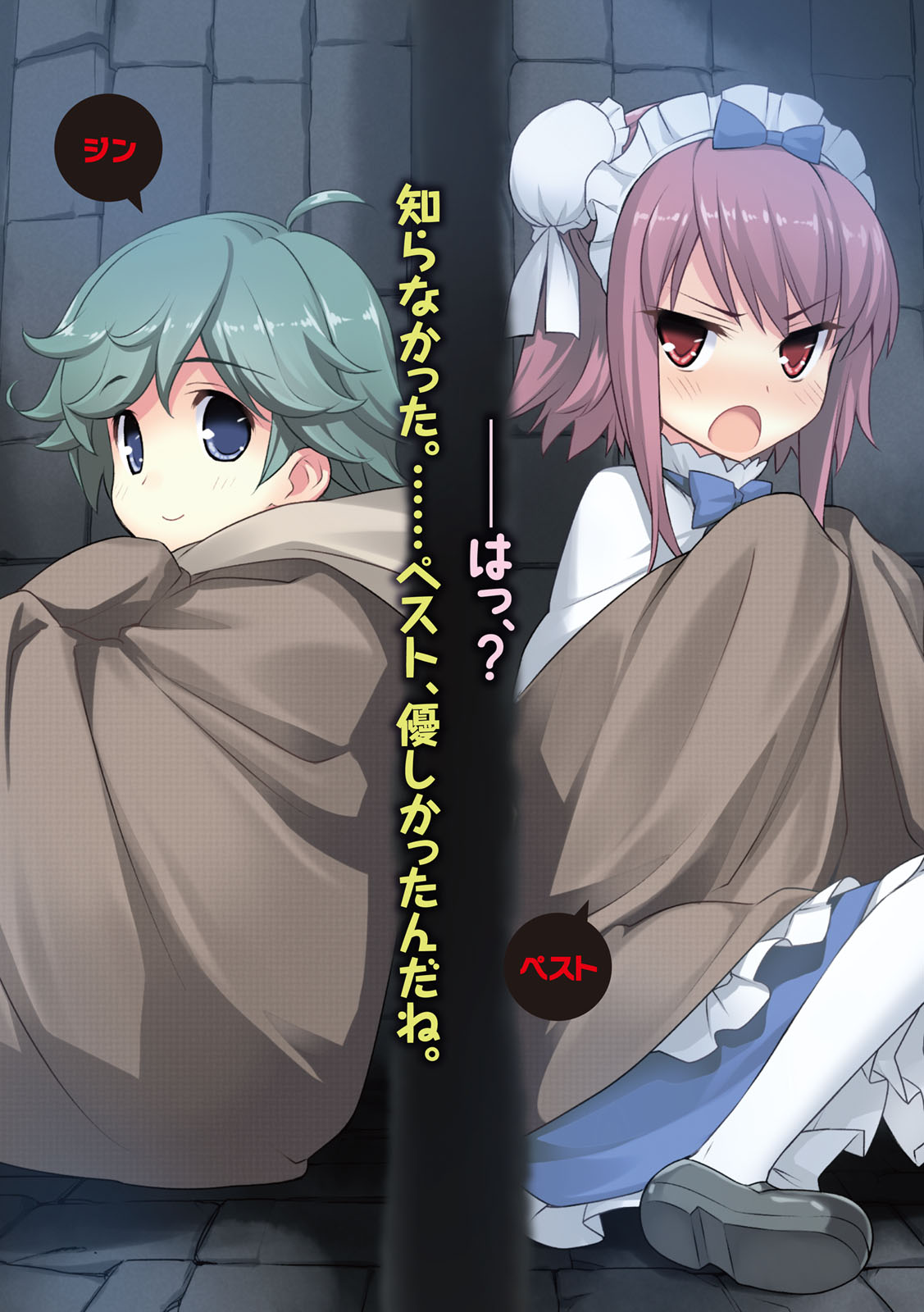 File:Mondaiji-tachi ga isekai kara kuru soudesu yo v06 001c.jpg - Baka-Tsuki