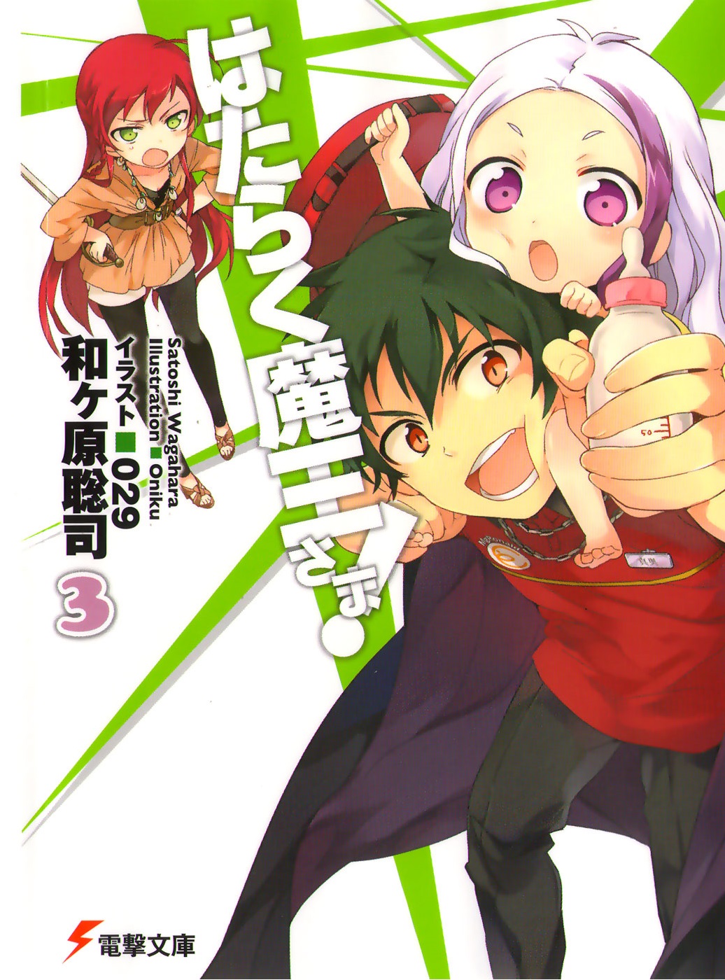 Hataraku Maou-sama! The Devil is a Part-Timer! (Season 1+2 ) *English  Dubbed*