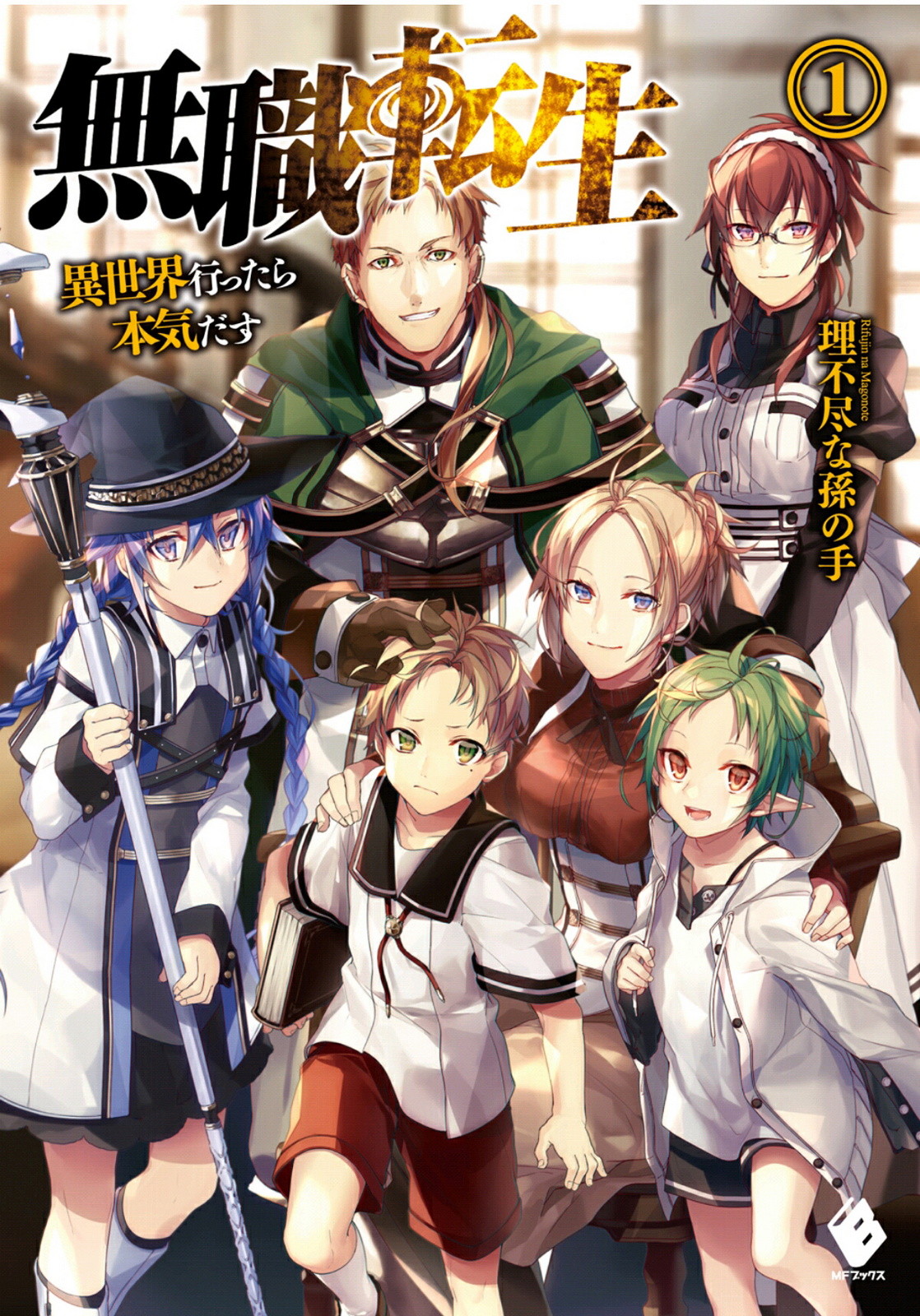 Mushoku Tensei Spanish:Volume 01 - Baka-Tsuki