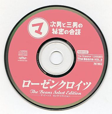 02-DramaCD-SecondandthirdSonTalkCD.jpg