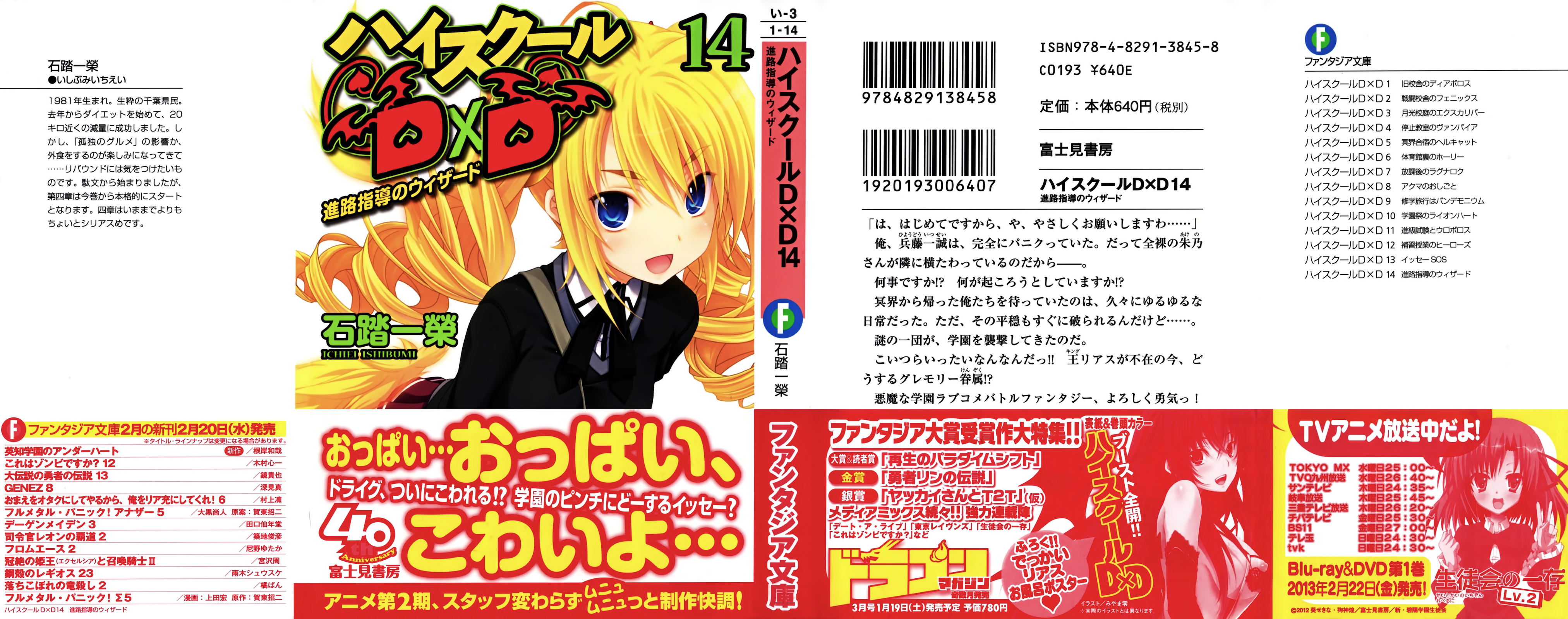 High School DxD Volume 14