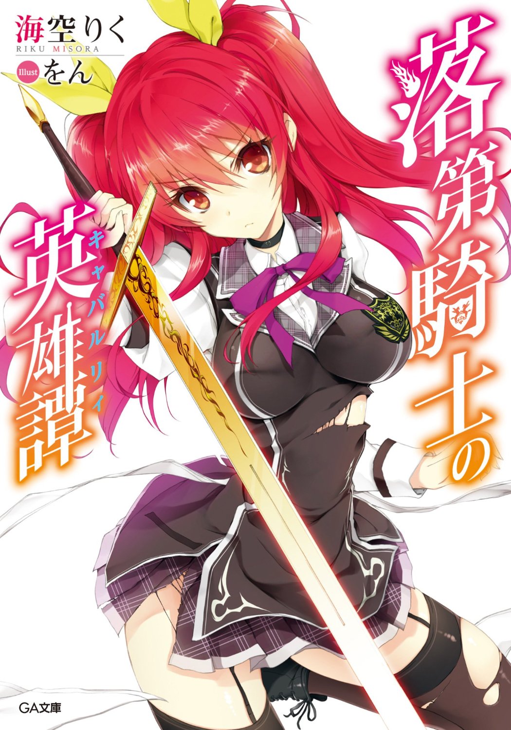 Rakudai Kishi no Cavalry Capítulo 15 – Mangás Chan