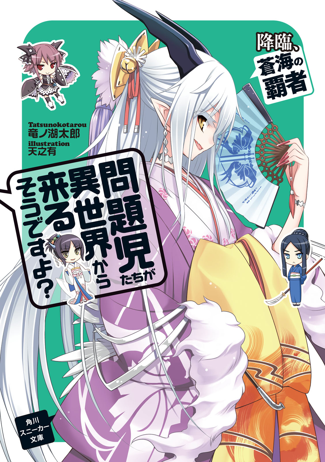 Mondaiji-tachi Light Novel by LunarInfinity on DeviantArt