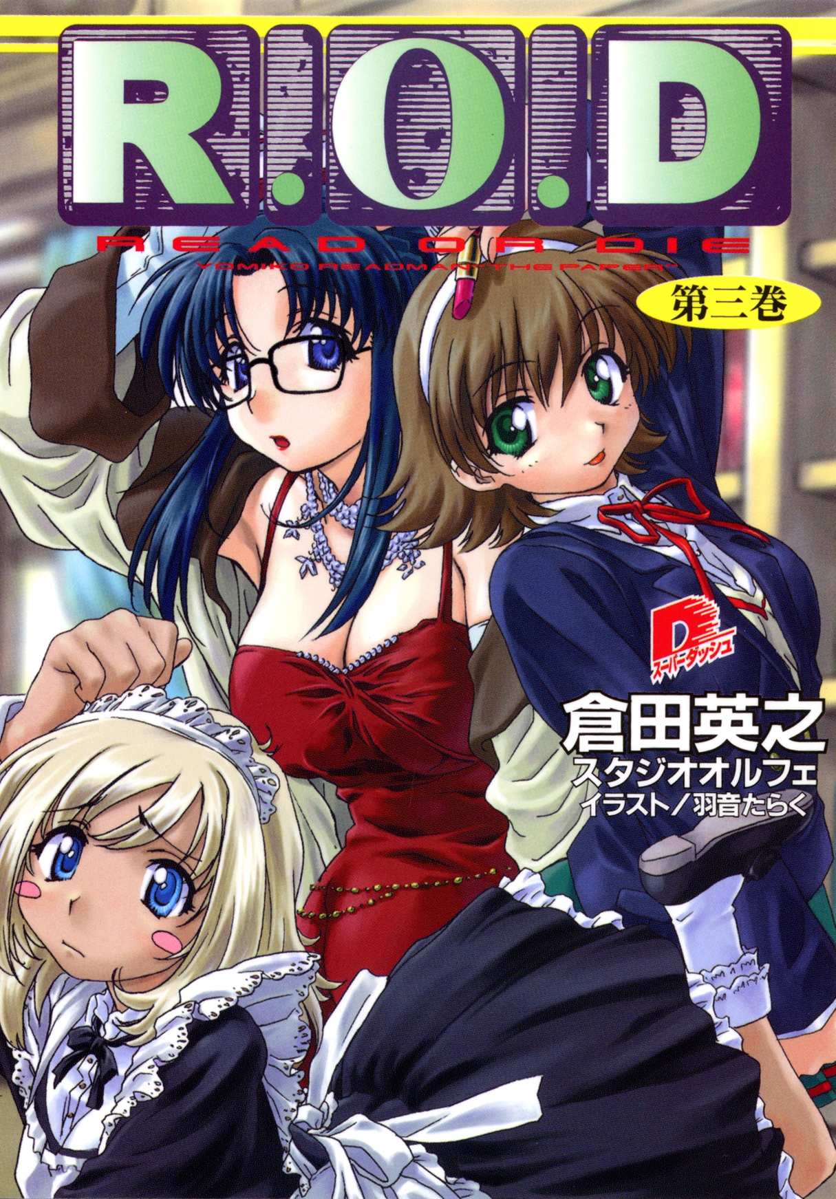 File Rod V03 Cover Jpg Baka Tsuki File Rod V03 Cover Jpg Baka Tsuki