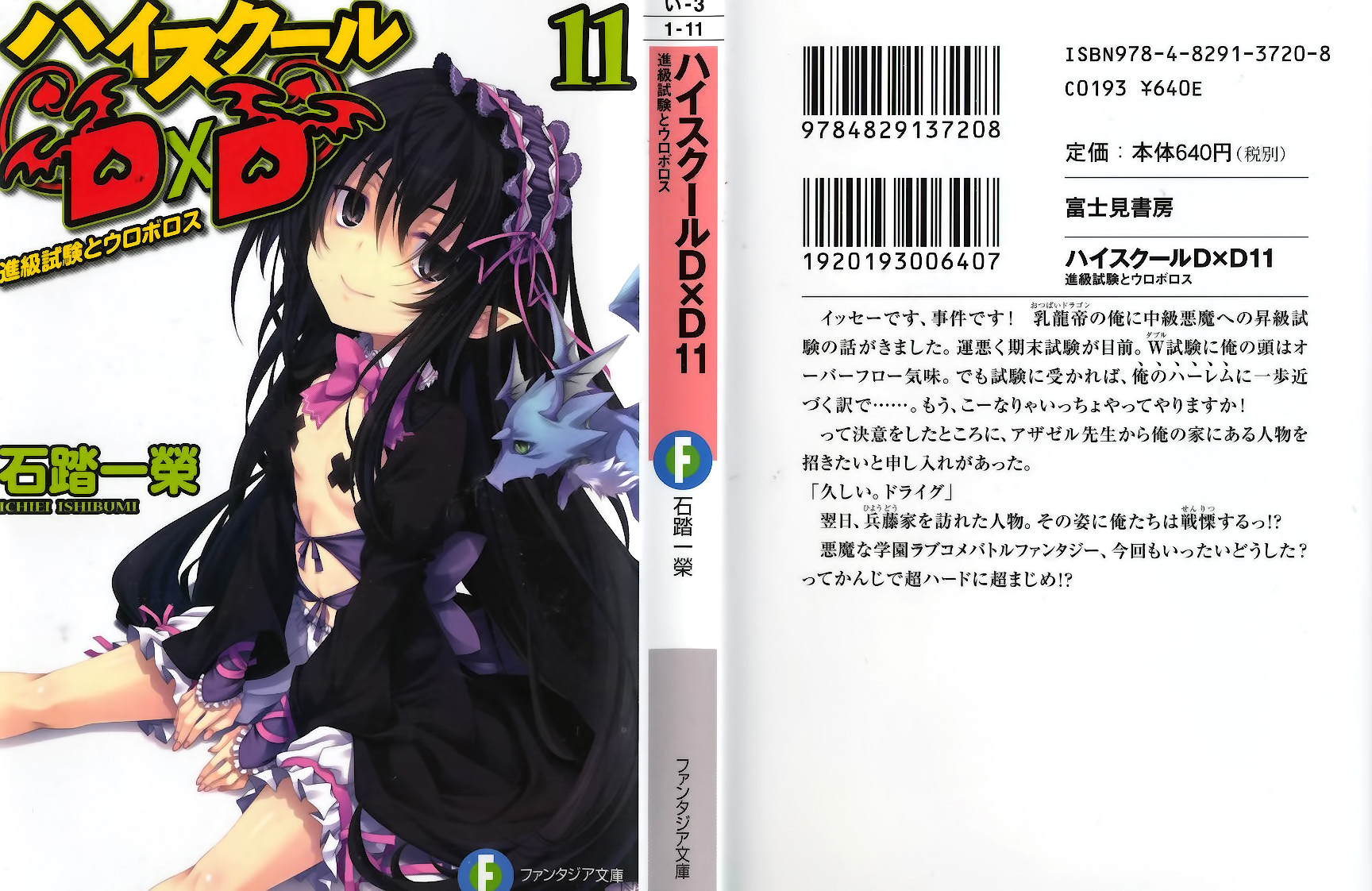 File:High school dxd v11 003.jpg - Baka-Tsuki