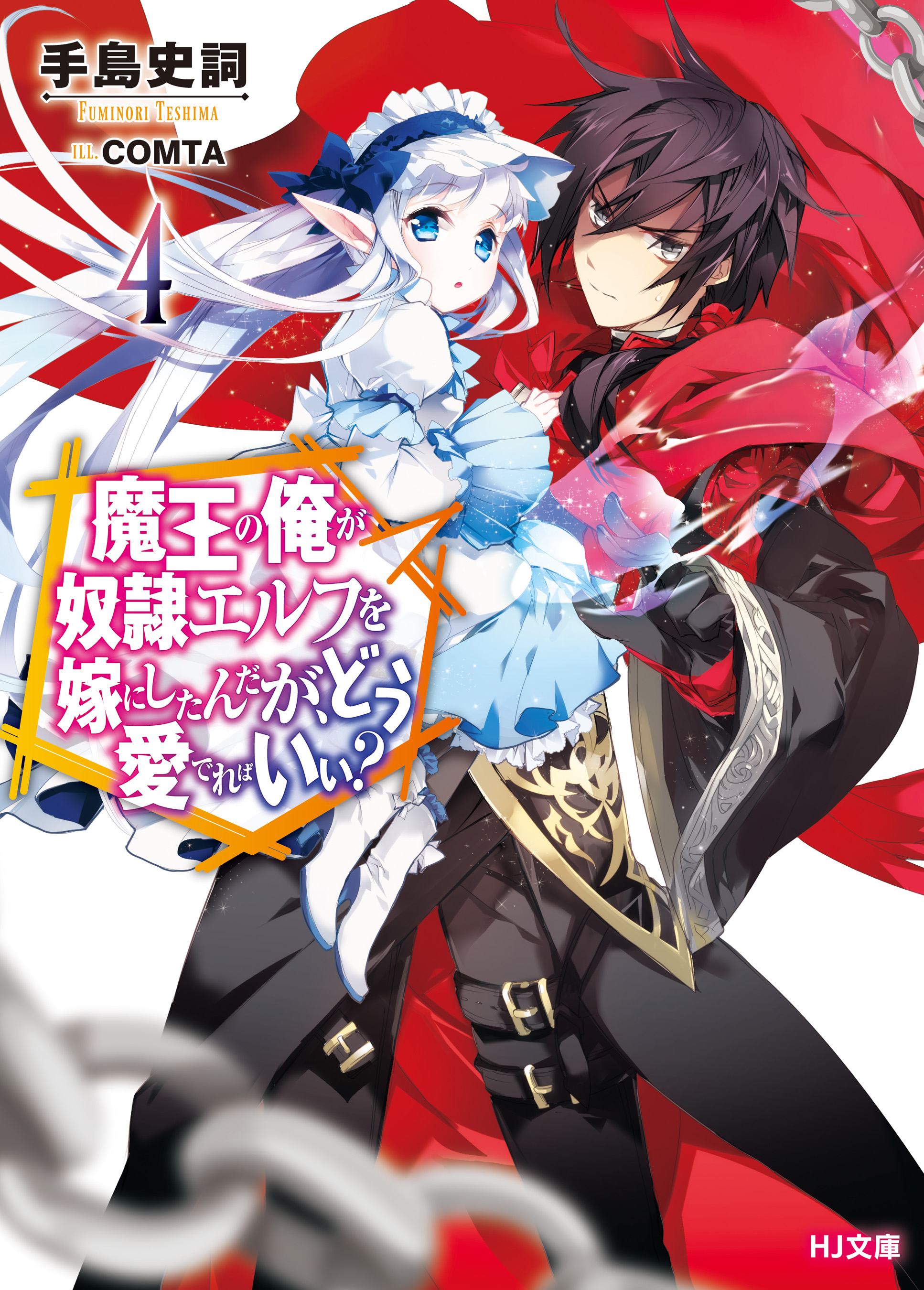 Maou No Ore Ga Dorei Elf File:Maou no Ore ga Dorei Elf wo Yome ni Shitanda ga, Dou Medereba Ii? V4 cover.jpg - Baka-Tsuki