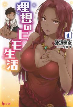 Risou no himo seikatsu cover.jpg