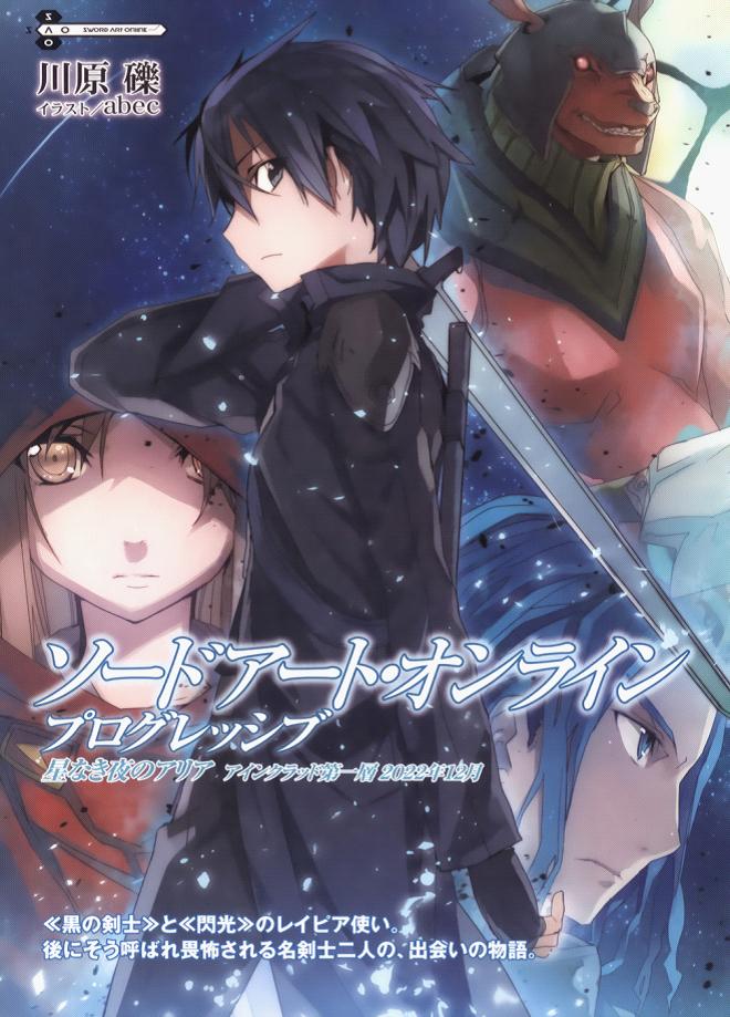 Sword Art Online Aria 1.jpg