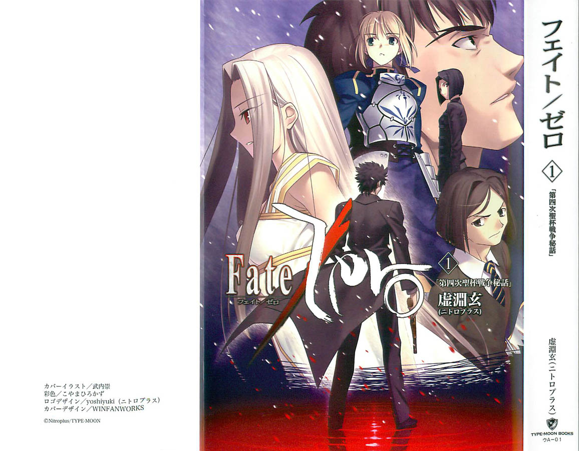 Fate Zero Volume1 Illustrations Baka Tsuki