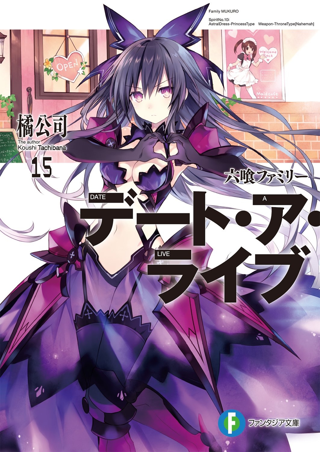 Date A Live – English Light Novels