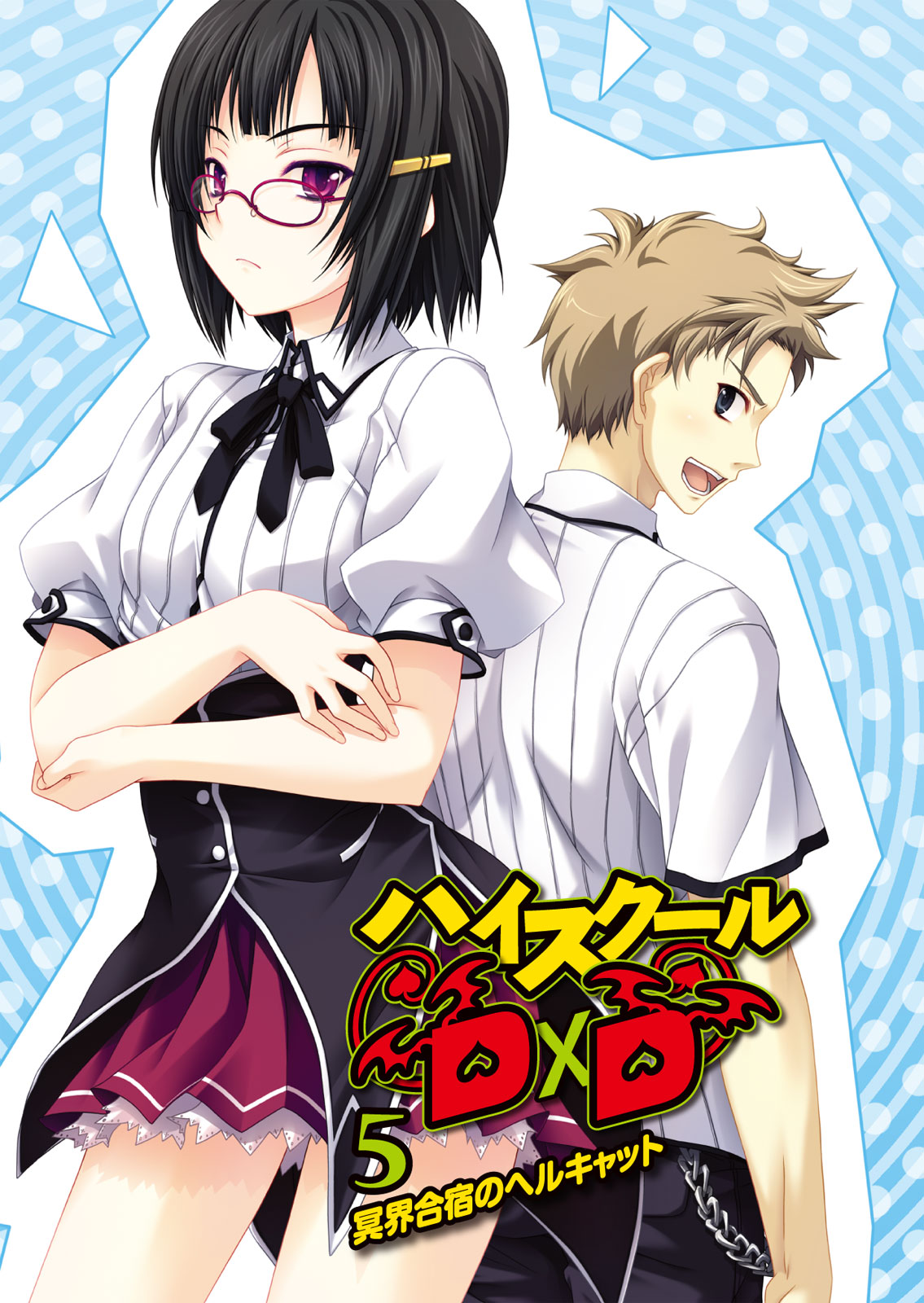 File:High school dxd v5 179.jpg - Baka-Tsuki