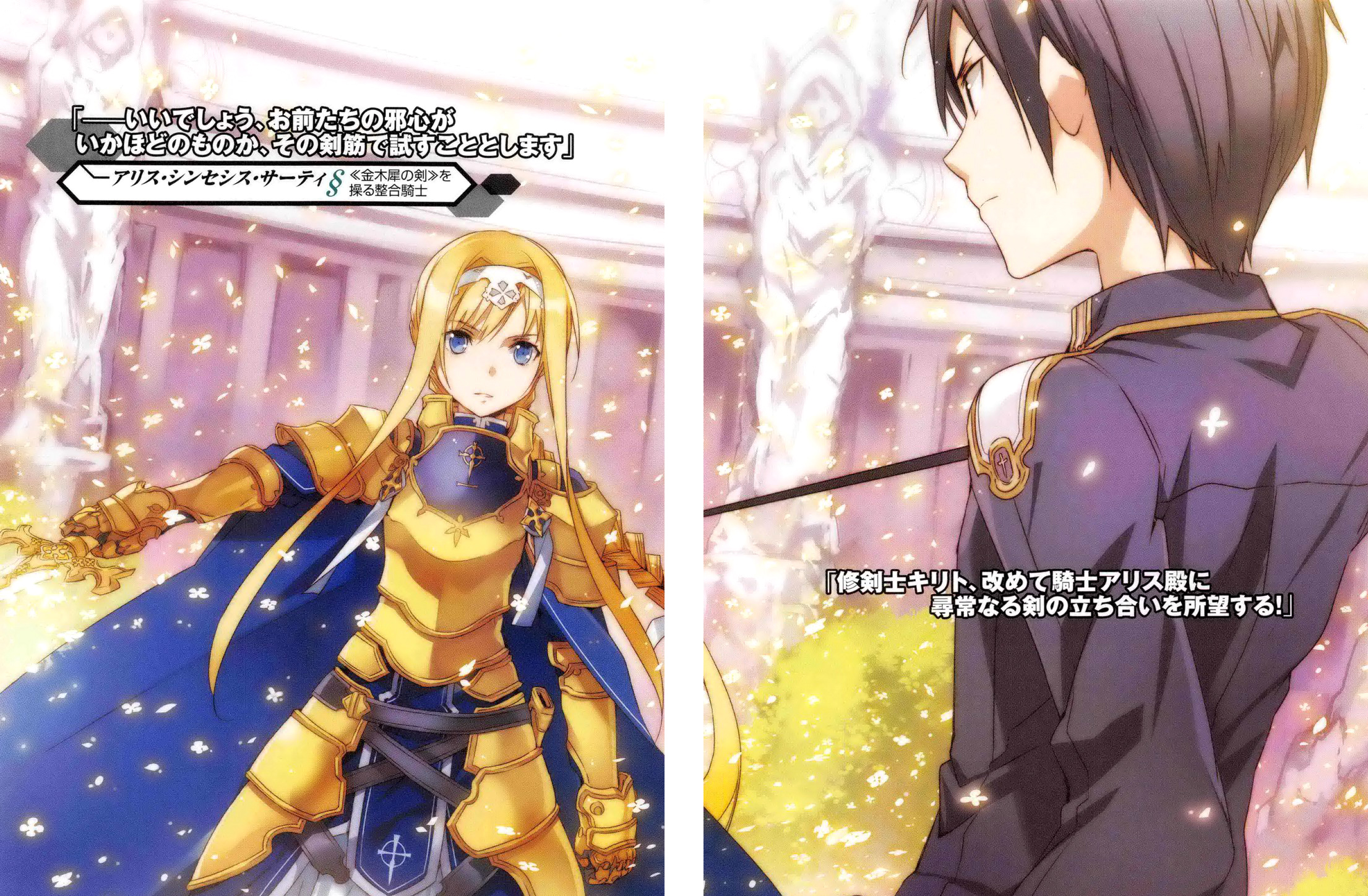 File:Sword Art Online Vol 12 - 006-007.jpg - Baka-Tsuki