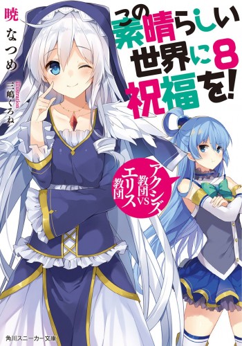 Konosuba: God's Blessing on This Wonderful World!, Vol. 15 (manga)  (Konosuba (manga), 15)