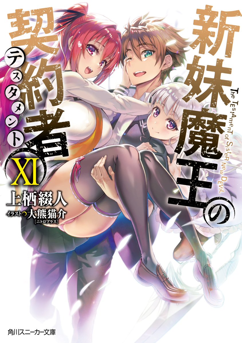 shinmai maou no testament light novel epub download baka shinmai maou no testament light novel epub download baka