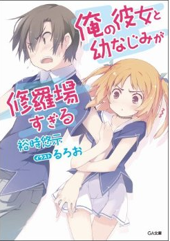 Ore no Kanojo to Osananajimi ga Shuraba Sugiru - MangaDex