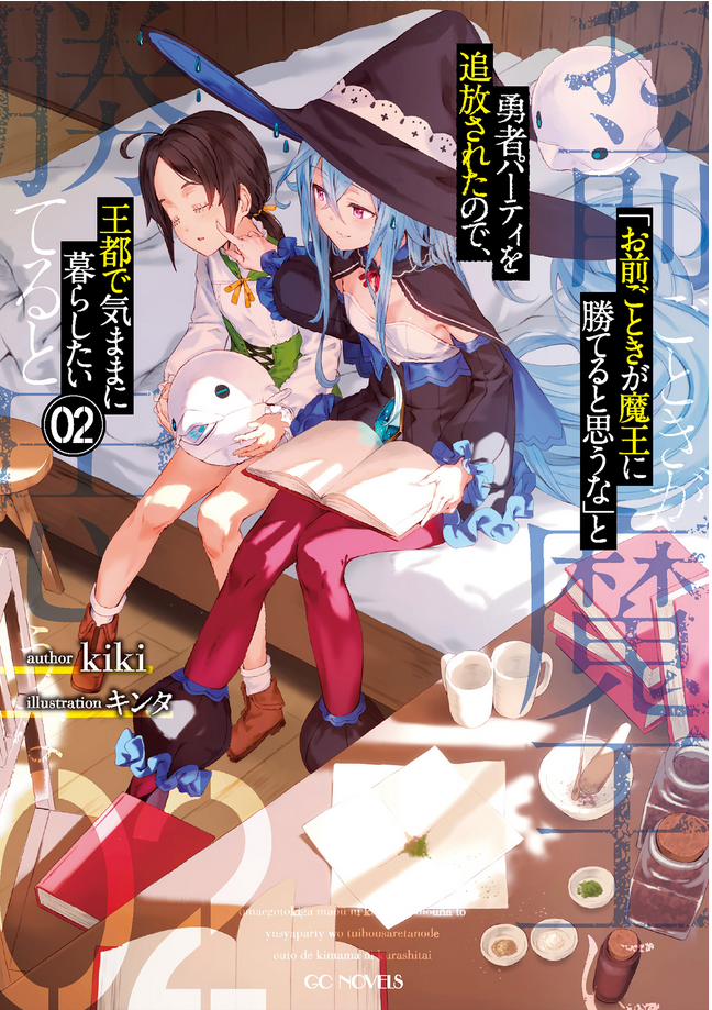 OmaeGotoki_02-Cover.png