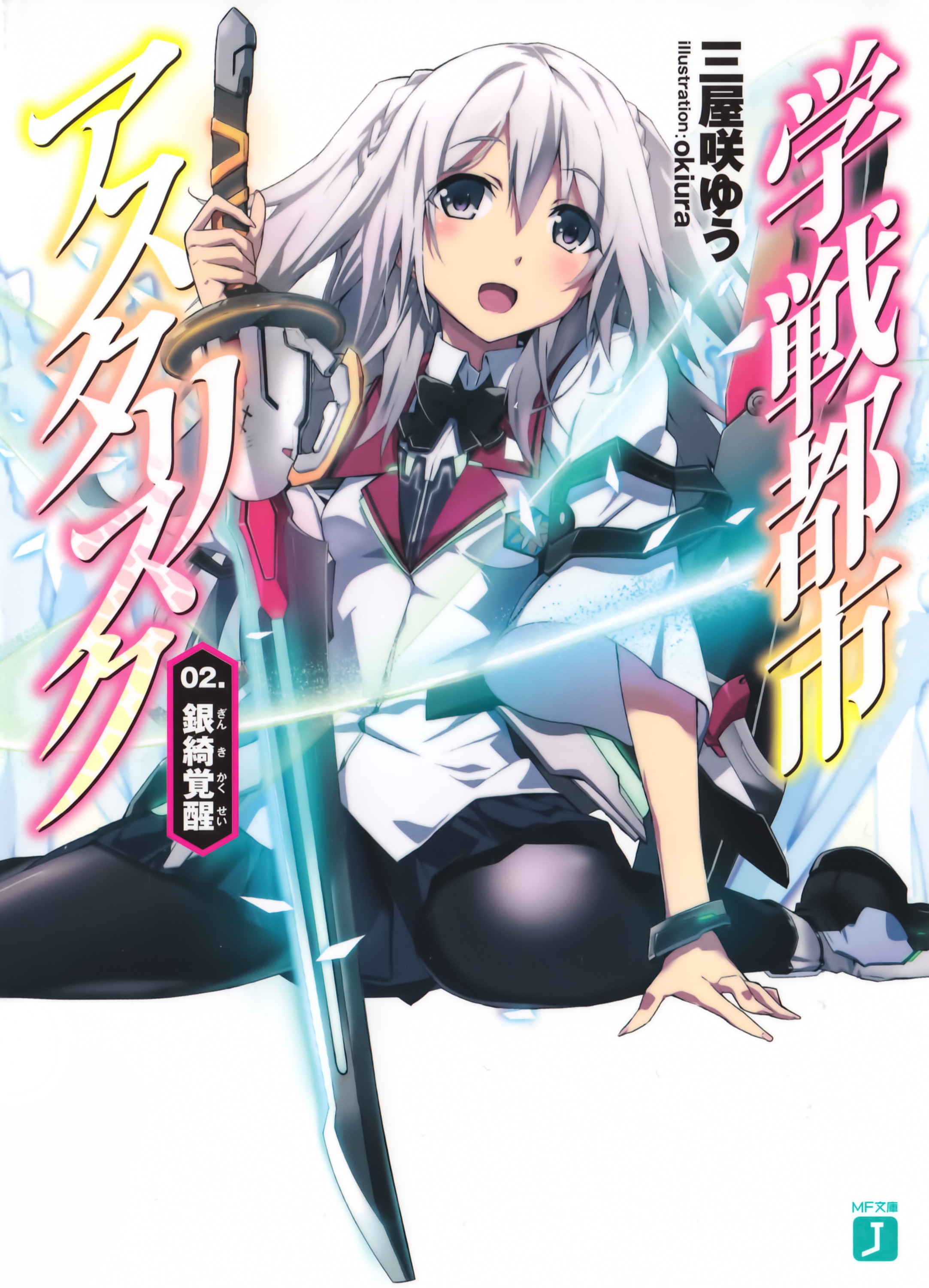 File:Gakusen v02 cover.jpg - Baka-Tsuki