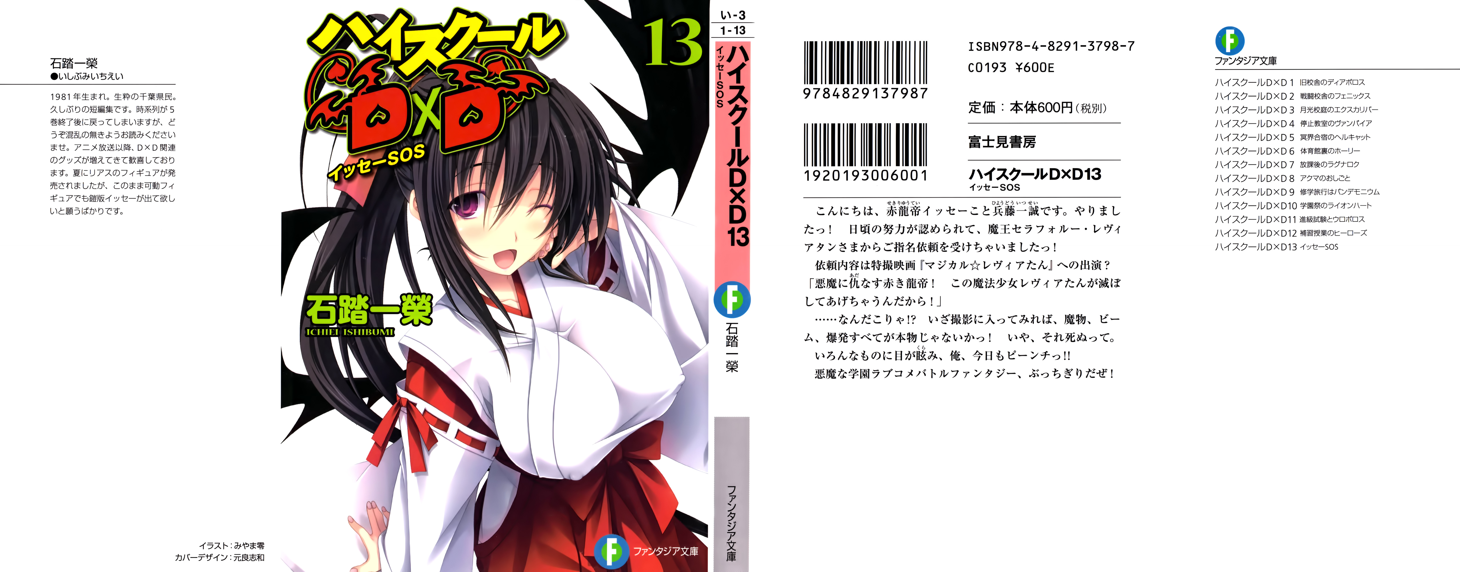 High School DxD, Vol. 3