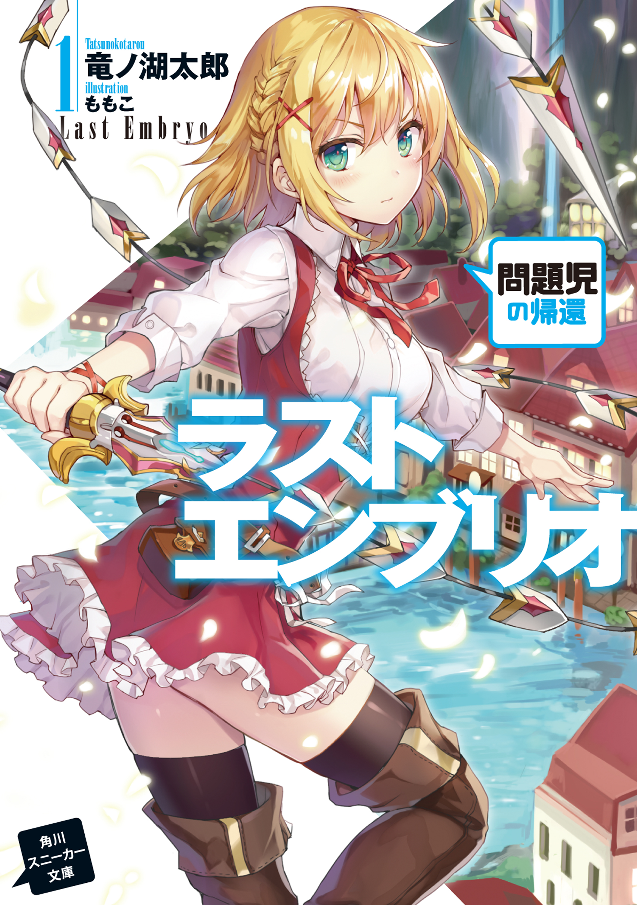 Mondaiji Tachi ga Isekai kara kuru Sou Desu Yo? Light Novel - A