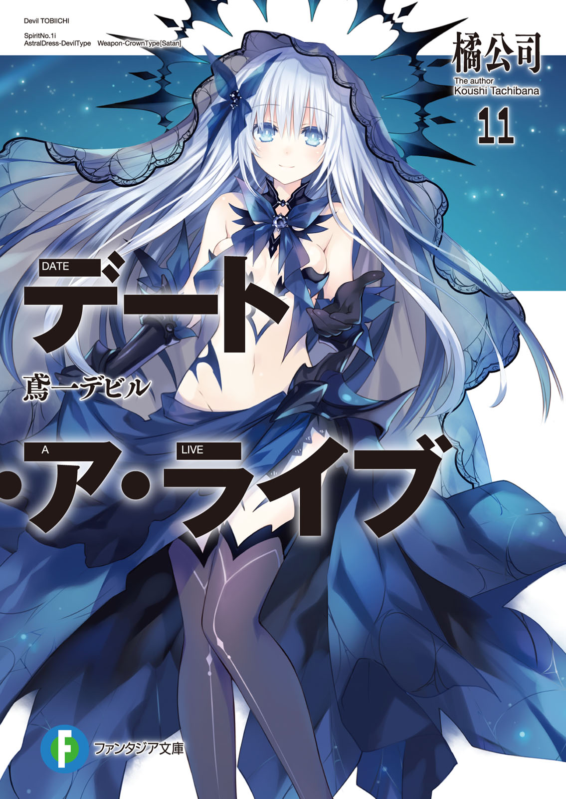 [Light Novel] Date A Live DAL_v11_cover