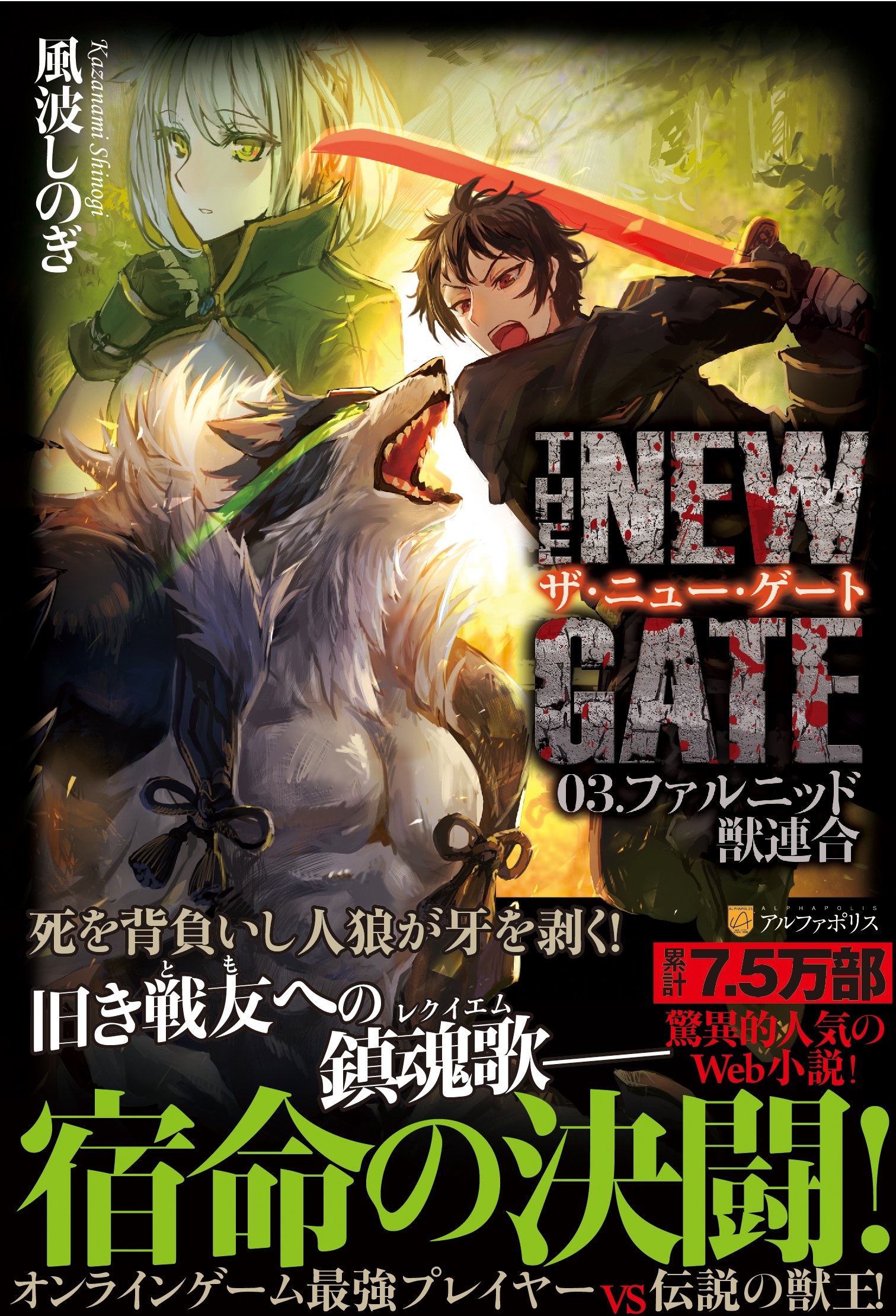 The New Gate Volume 3