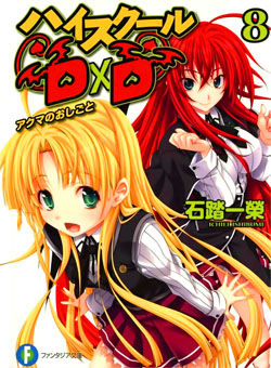 High School DxD Vol 8 Med.jpg