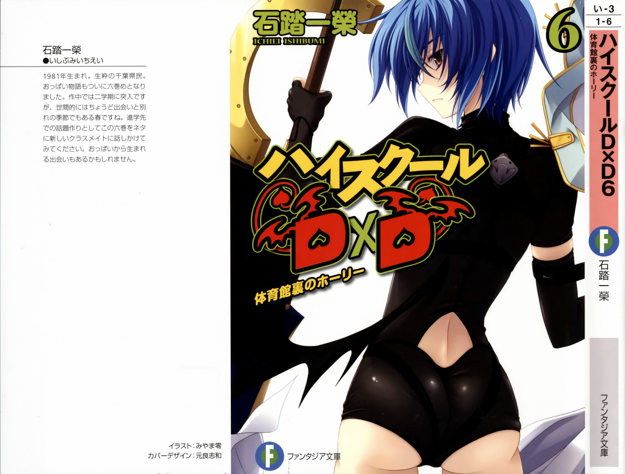 File:High school dxd v11 003.jpg - Baka-Tsuki