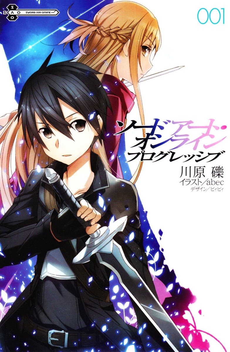 File:Sword Art Online Progressive Vol 1 - 001.jpg - Baka-Tsuki