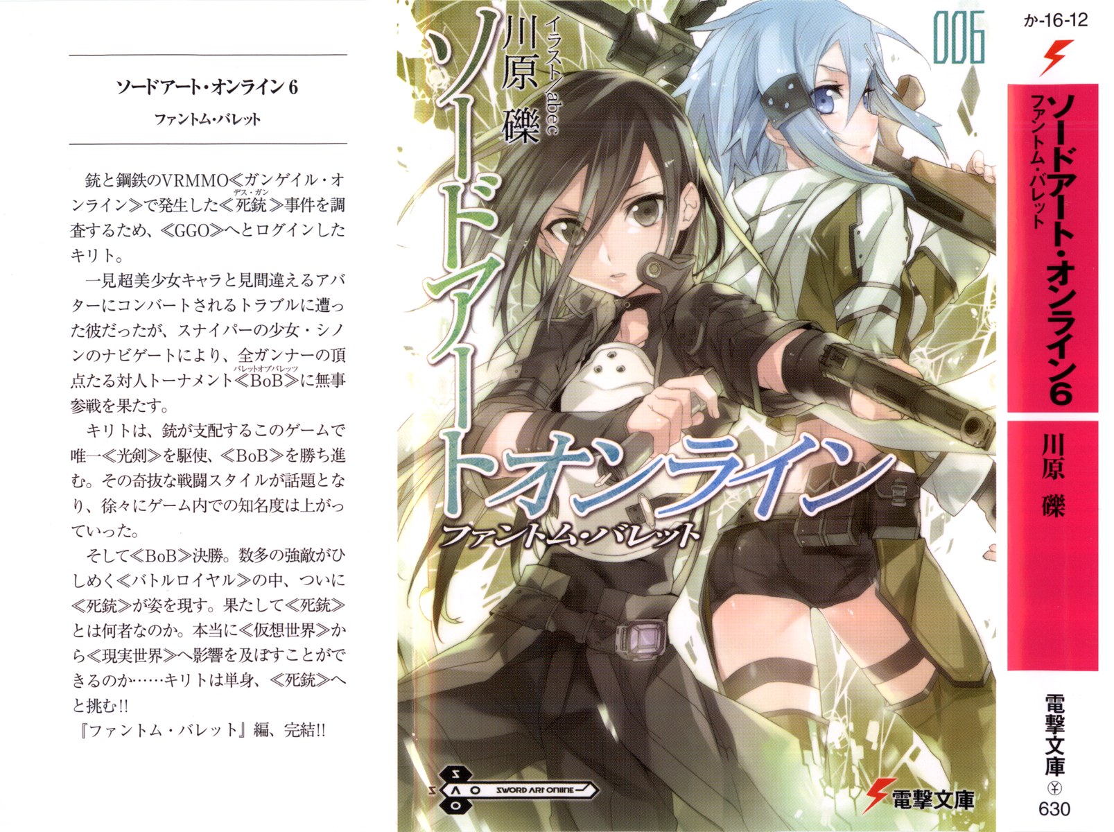 Sword Art Online Light Novel Volume 06