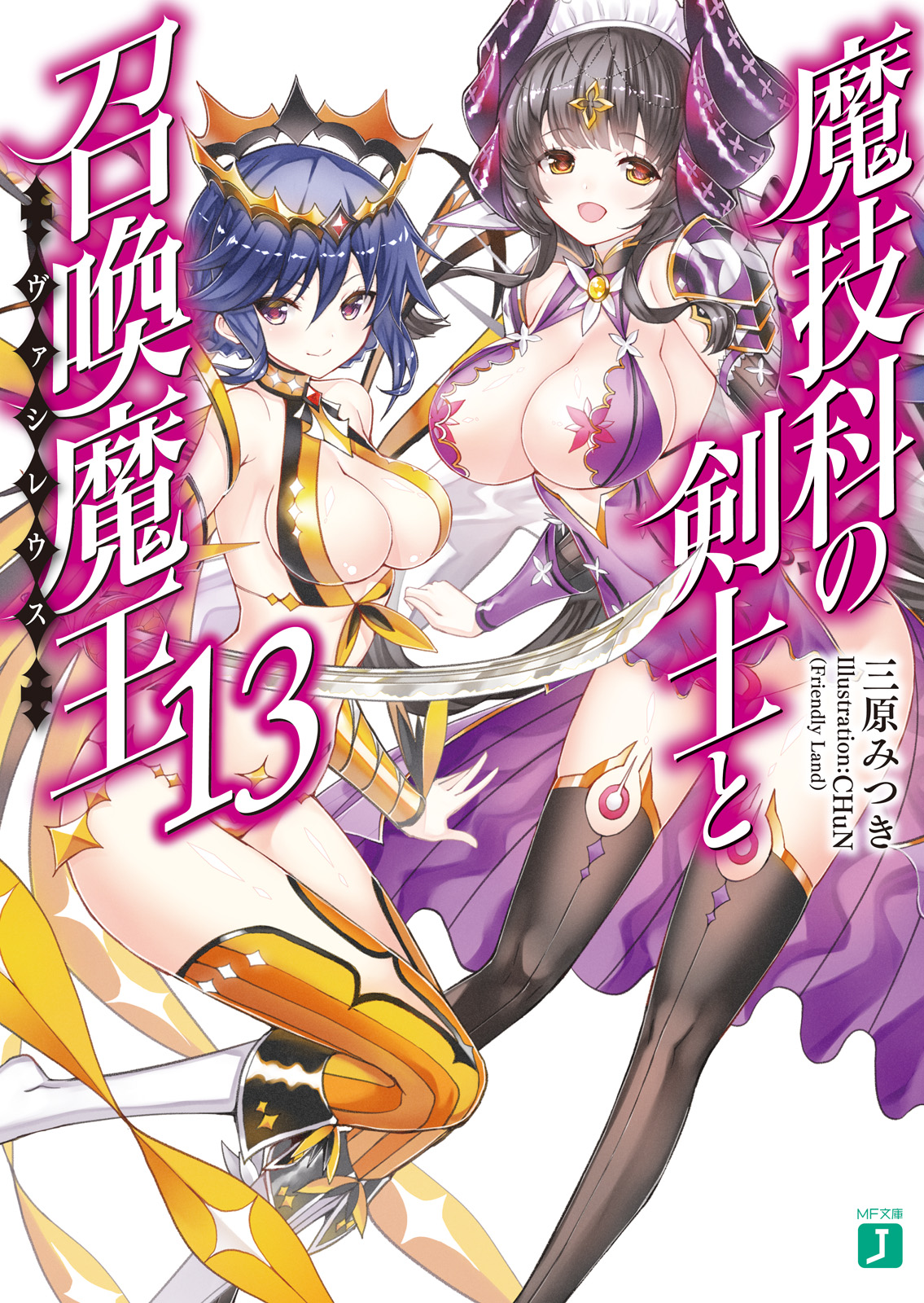 Kiyoe على X: Kenja no Deshi wo Nanoru Kenja Volume 13 Illust.   / X