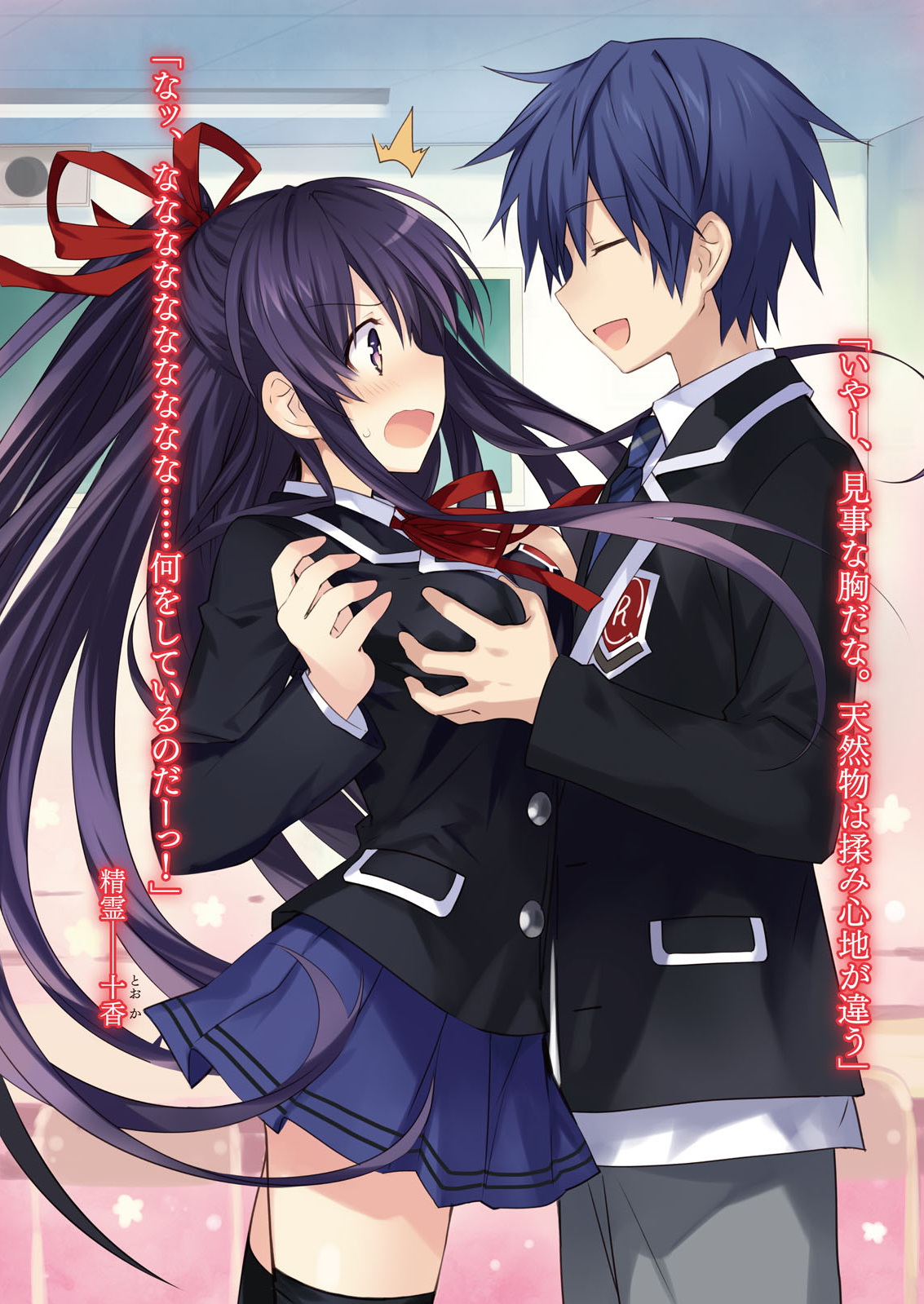 Date A Live - Baka-Tsuki