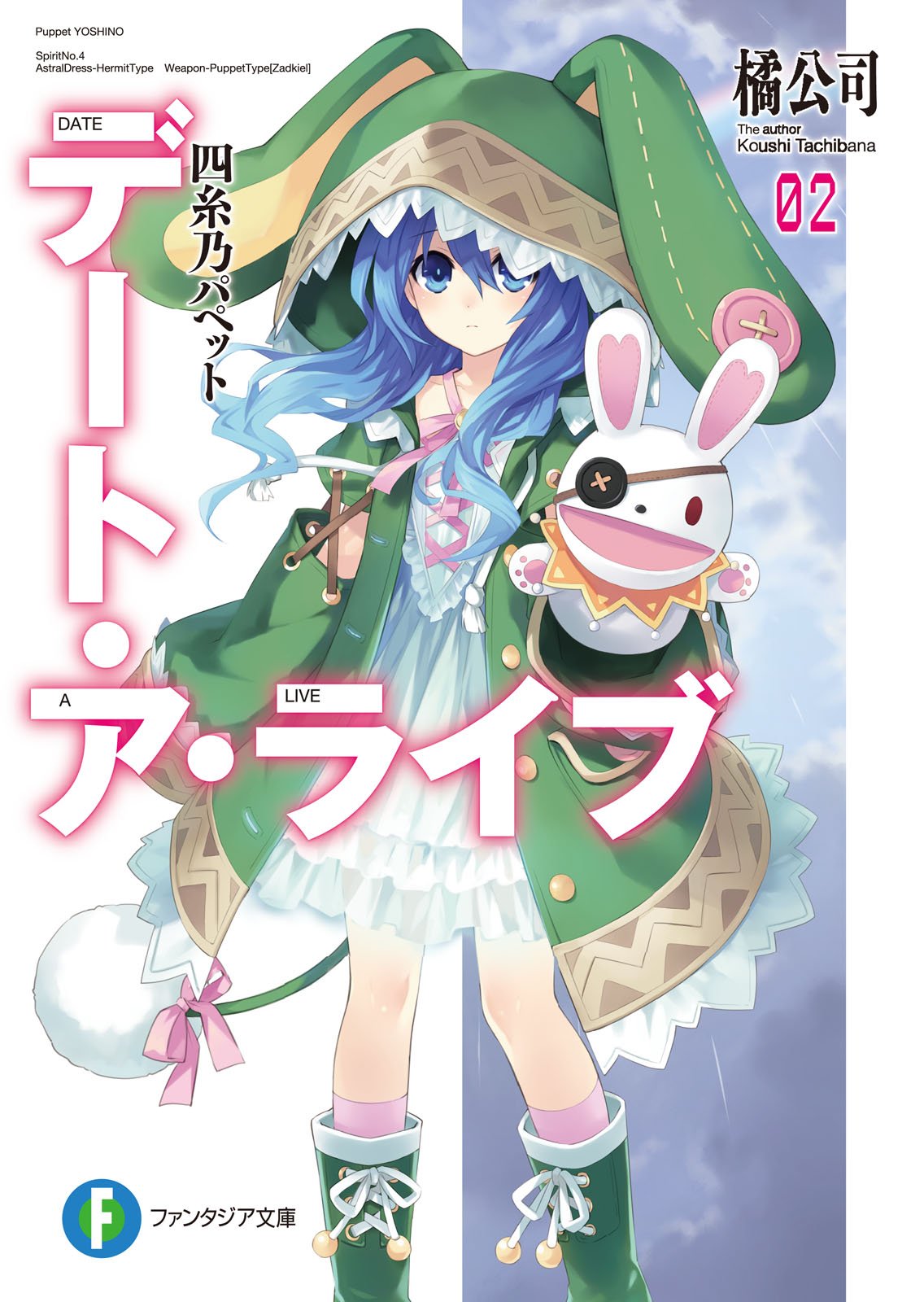 [Light Novel] Date A Live DAL2_cover