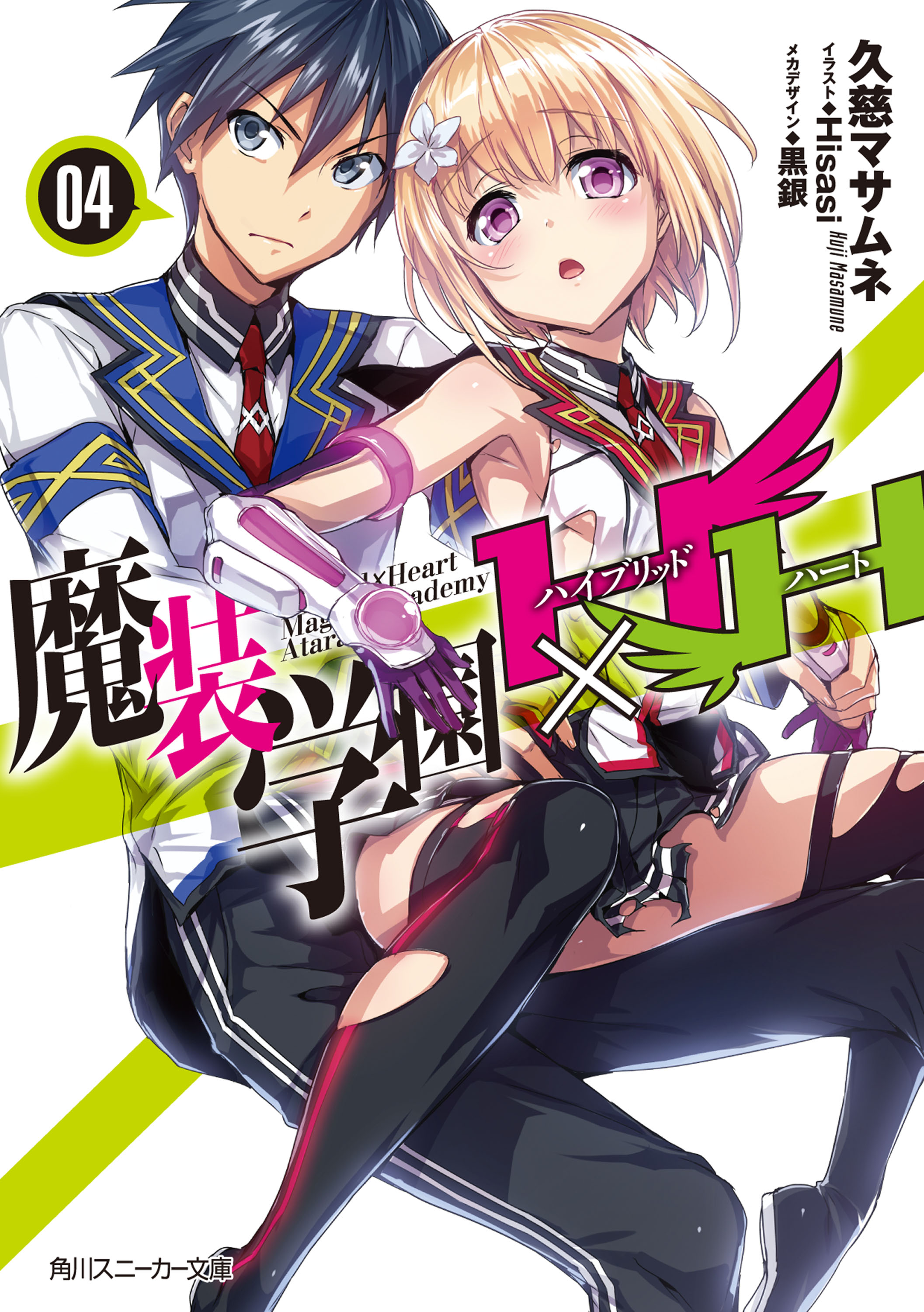 File:Masou Gakuen HxH V04 Cover.jpg - Baka-Tsuki