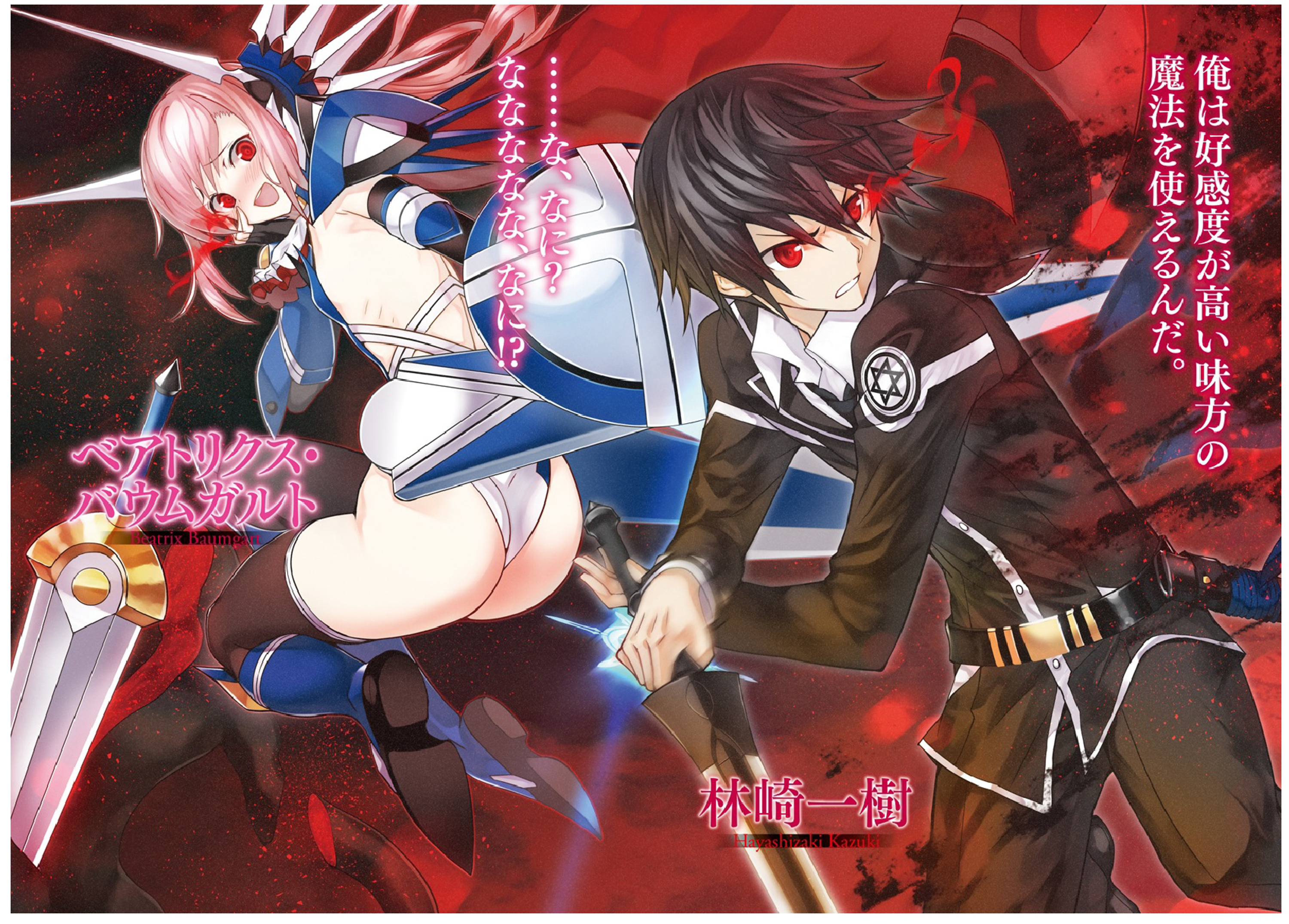 Magika No Kenshi To Shoukan Maou Magika_No_Kenshi_To_Shoukan_Maou_Vol.10_002.jpg (3000×2151)