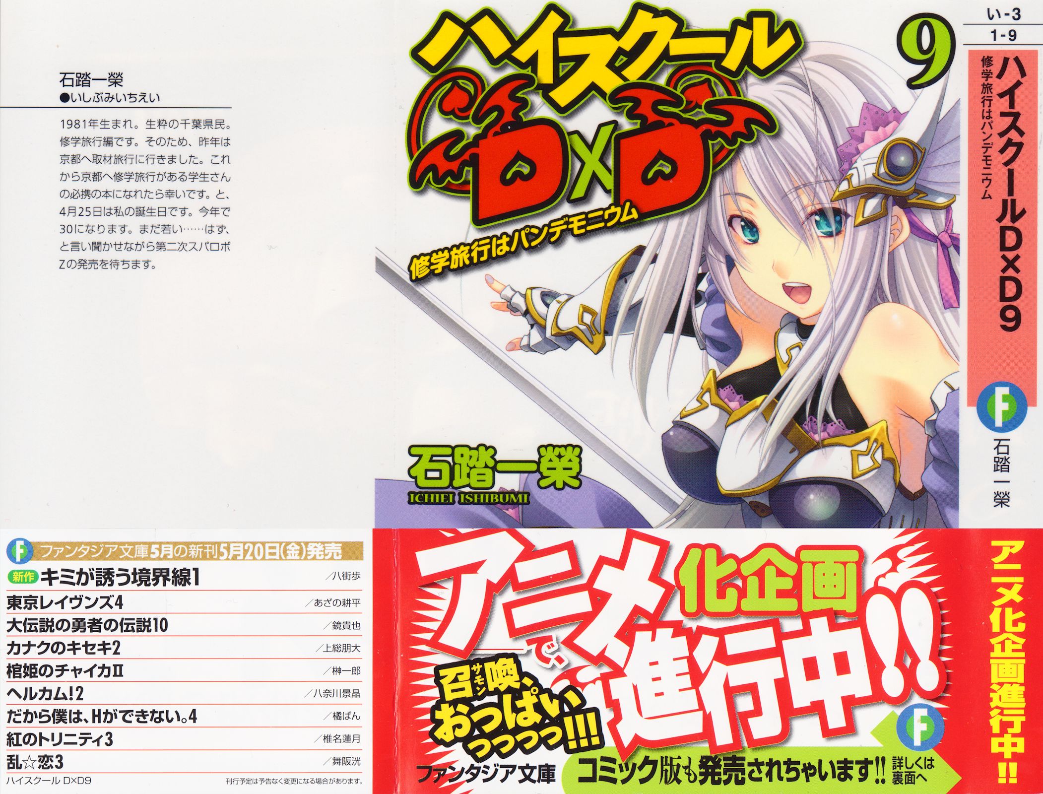 File High School Dxd V9 000b Jpg Baka Tsuki File High School Dxd V9 000b Jpg Baka Tsuki