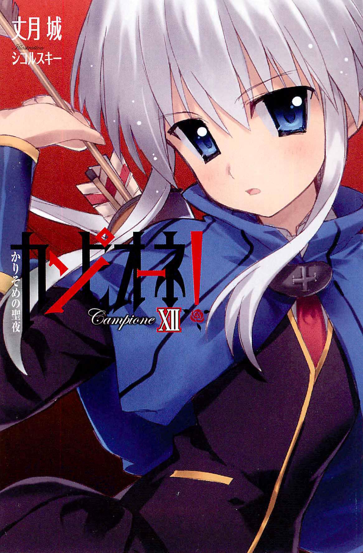 FileCampione v12 001.jpg BakaTsuki