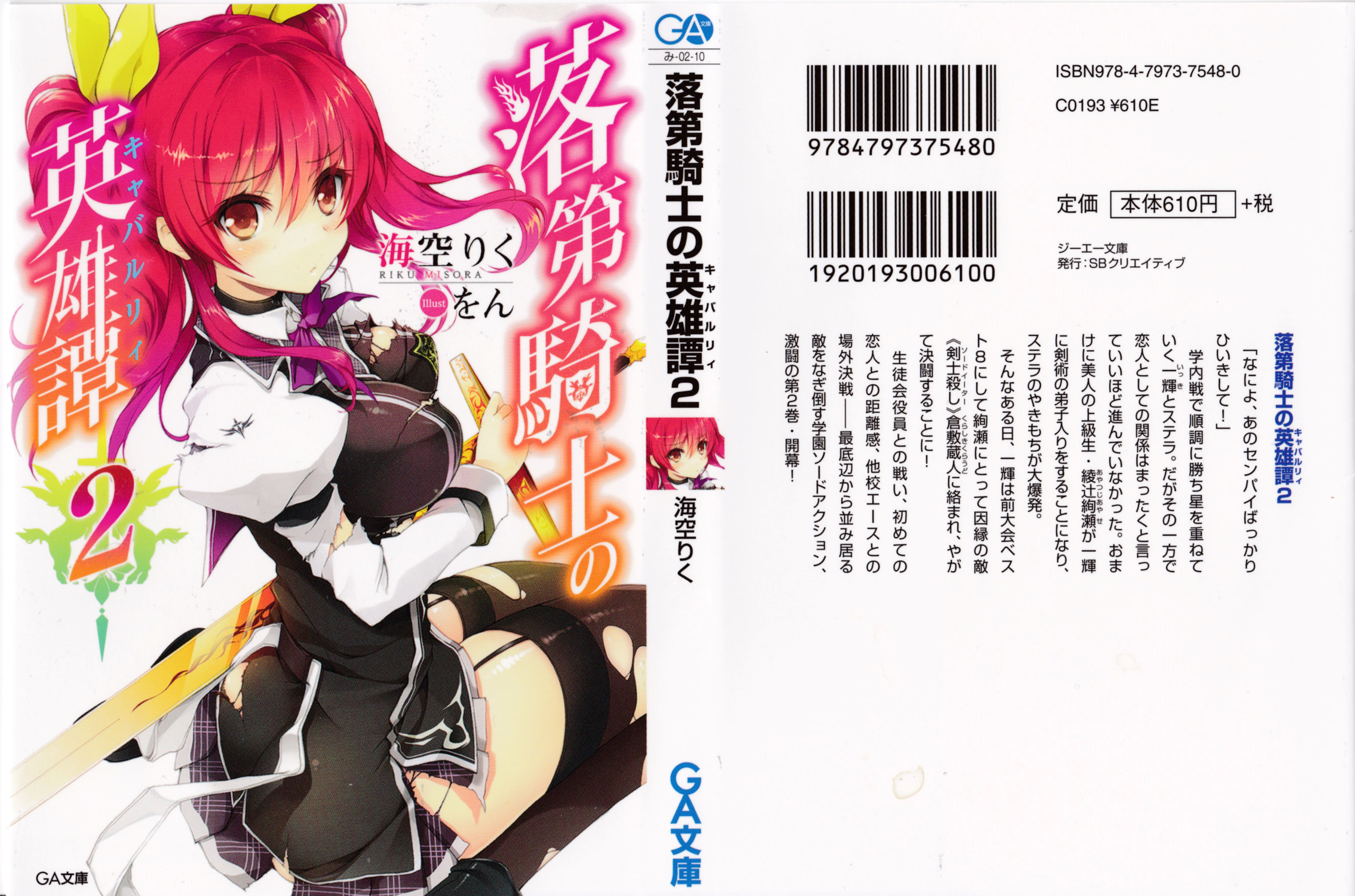 Licensed Rakudai Kishi no Cavalry [Light Novel] - Page 534 - AnimeSuki Forum