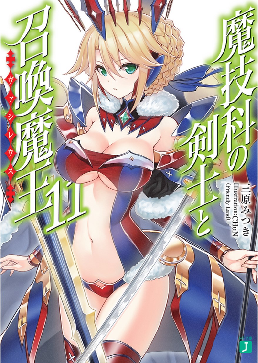 Magika No Kenshi To Shoukan Maou:Volume 10 - Baka-Tsuki