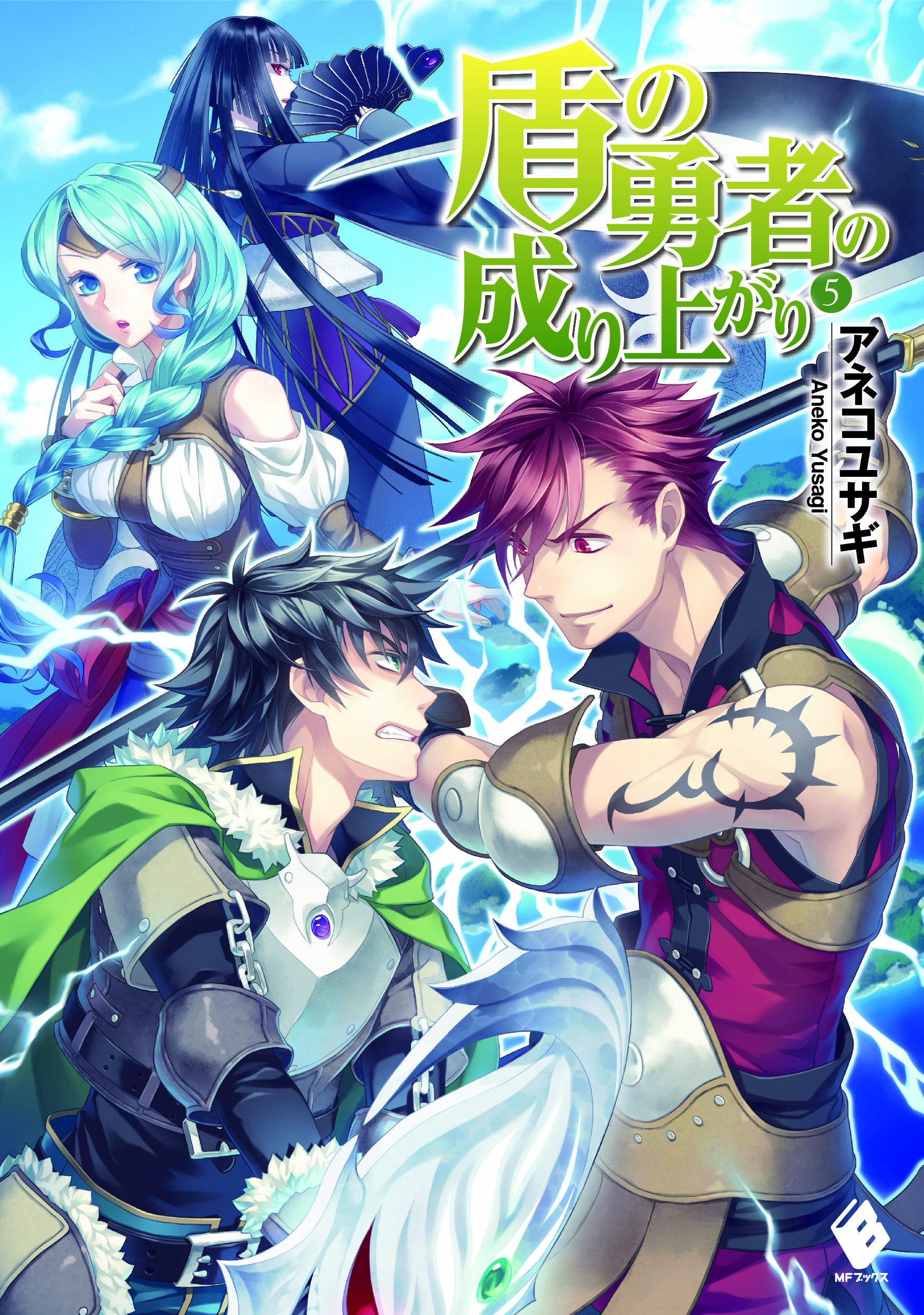 File:Tate no Yuusha no Nariagari Volume 6 Cover.jpg - Baka-Tsuki